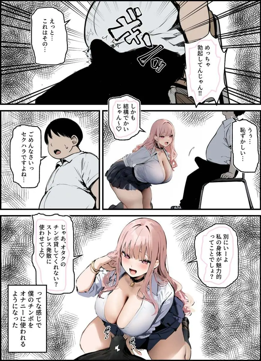 [たまごやき] 彼氏と喧嘩するたびに僕のチンポでオナニーするギャル Page.30
