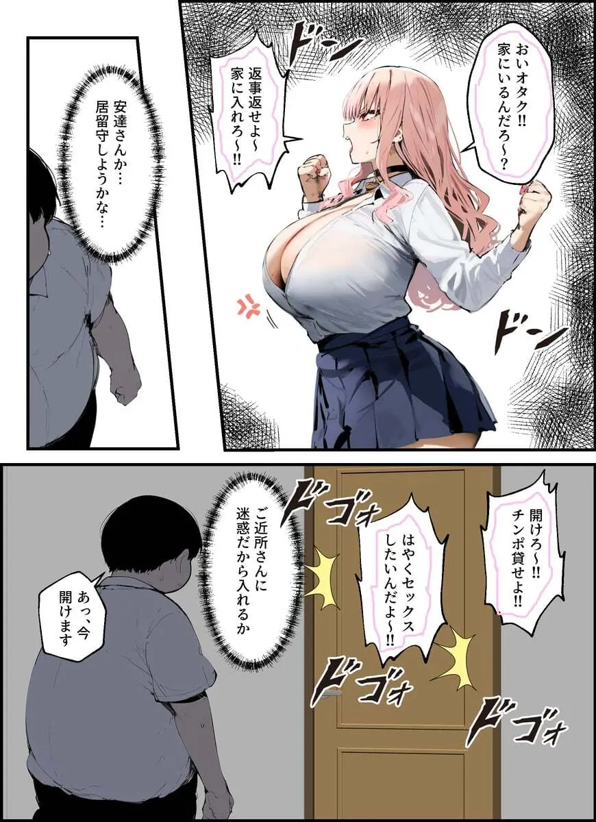 [たまごやき] 彼氏と喧嘩するたびに僕のチンポでオナニーするギャル Page.36