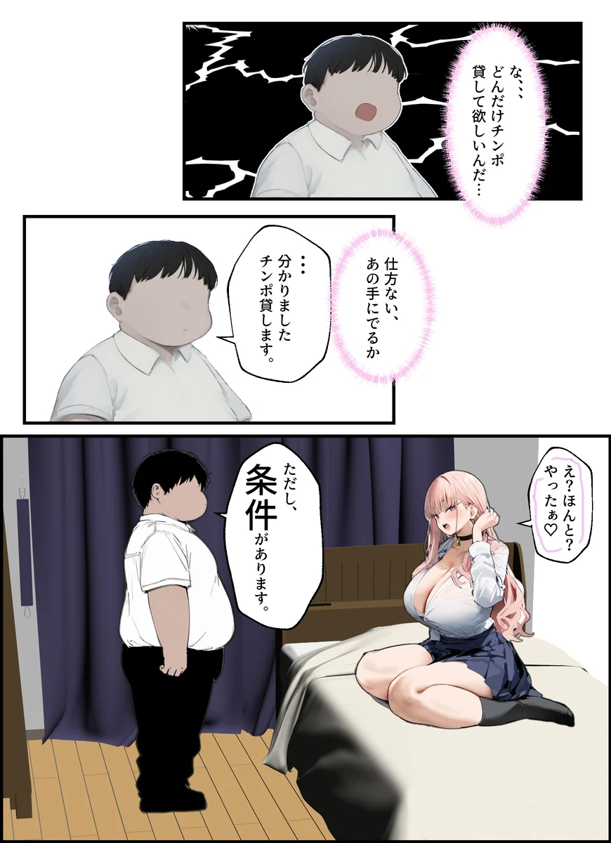 [たまごやき] 彼氏と喧嘩するたびに僕のチンポでオナニーするギャル Page.39