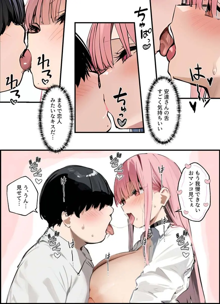 [たまごやき] 彼氏と喧嘩するたびに僕のチンポでオナニーするギャル Page.52