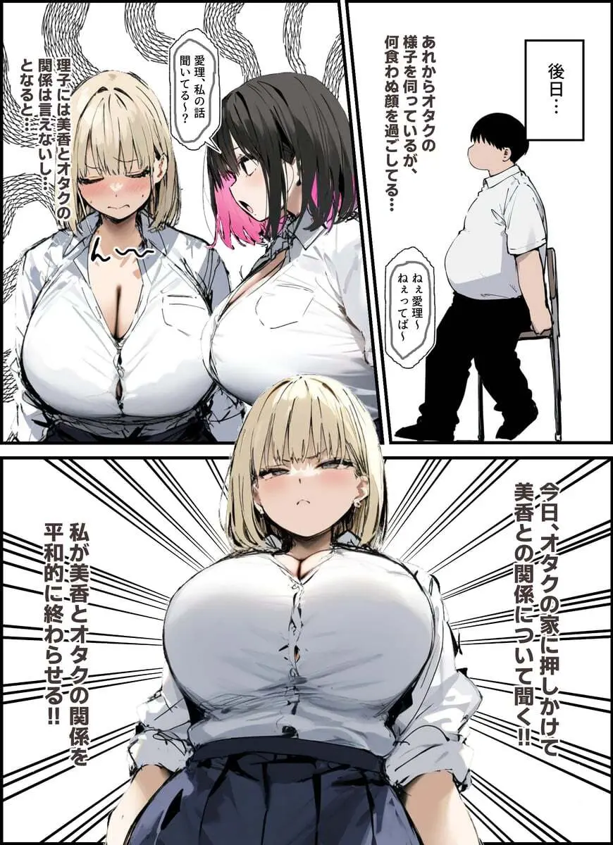 [たまごやき] 彼氏と喧嘩するたびに僕のチンポでオナニーするギャル Page.93