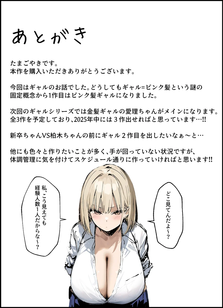 [たまごやき] 彼氏と喧嘩するたびに僕のチンポでオナニーするギャル Page.95