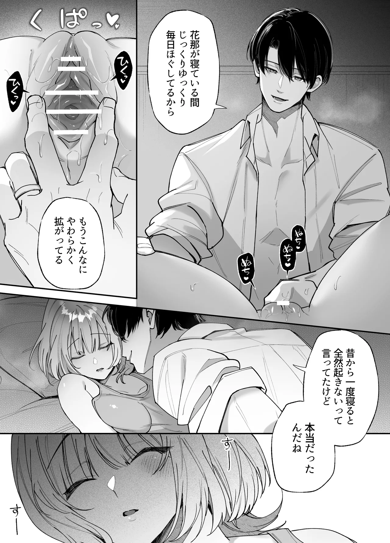 [藍田まろやか]エッチが怖いなら寝ている間に種付けします Page.10