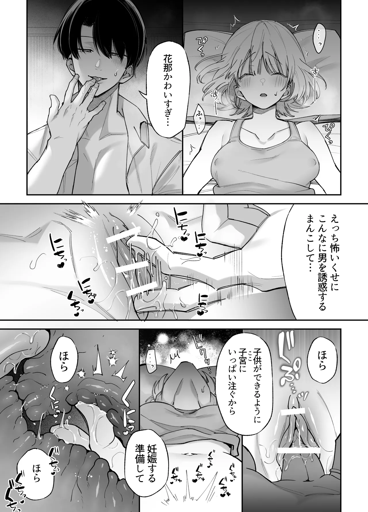 [藍田まろやか]エッチが怖いなら寝ている間に種付けします Page.12
