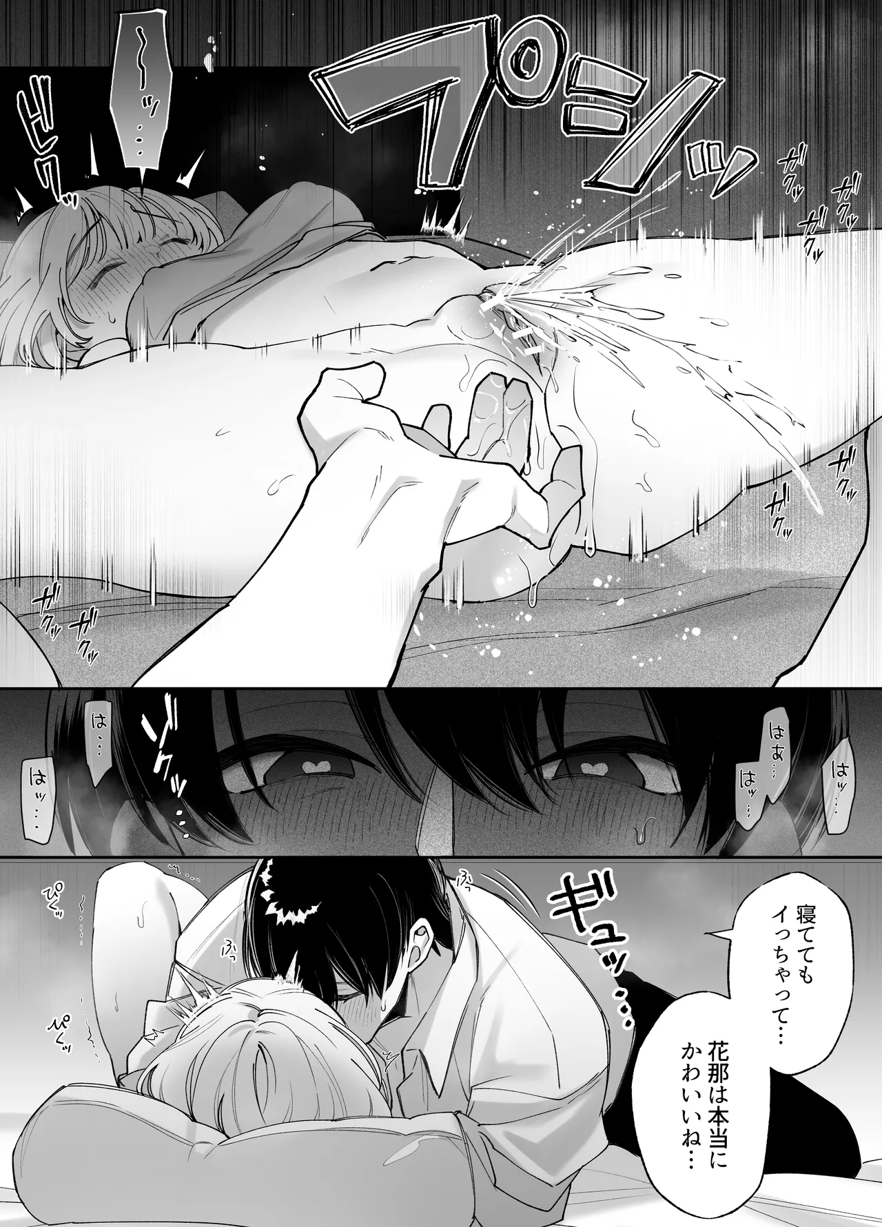 [藍田まろやか]エッチが怖いなら寝ている間に種付けします Page.13