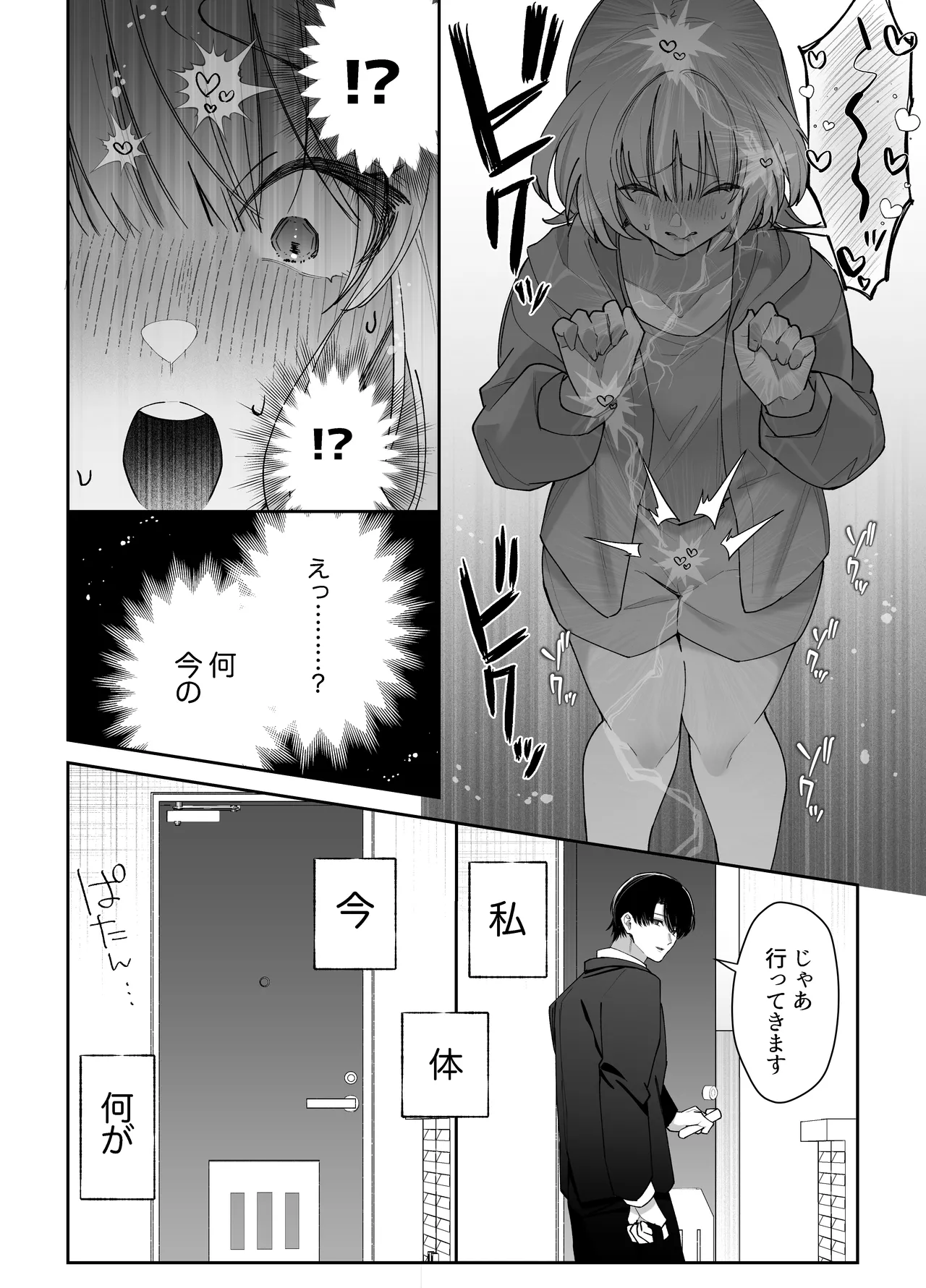 [藍田まろやか]エッチが怖いなら寝ている間に種付けします Page.23