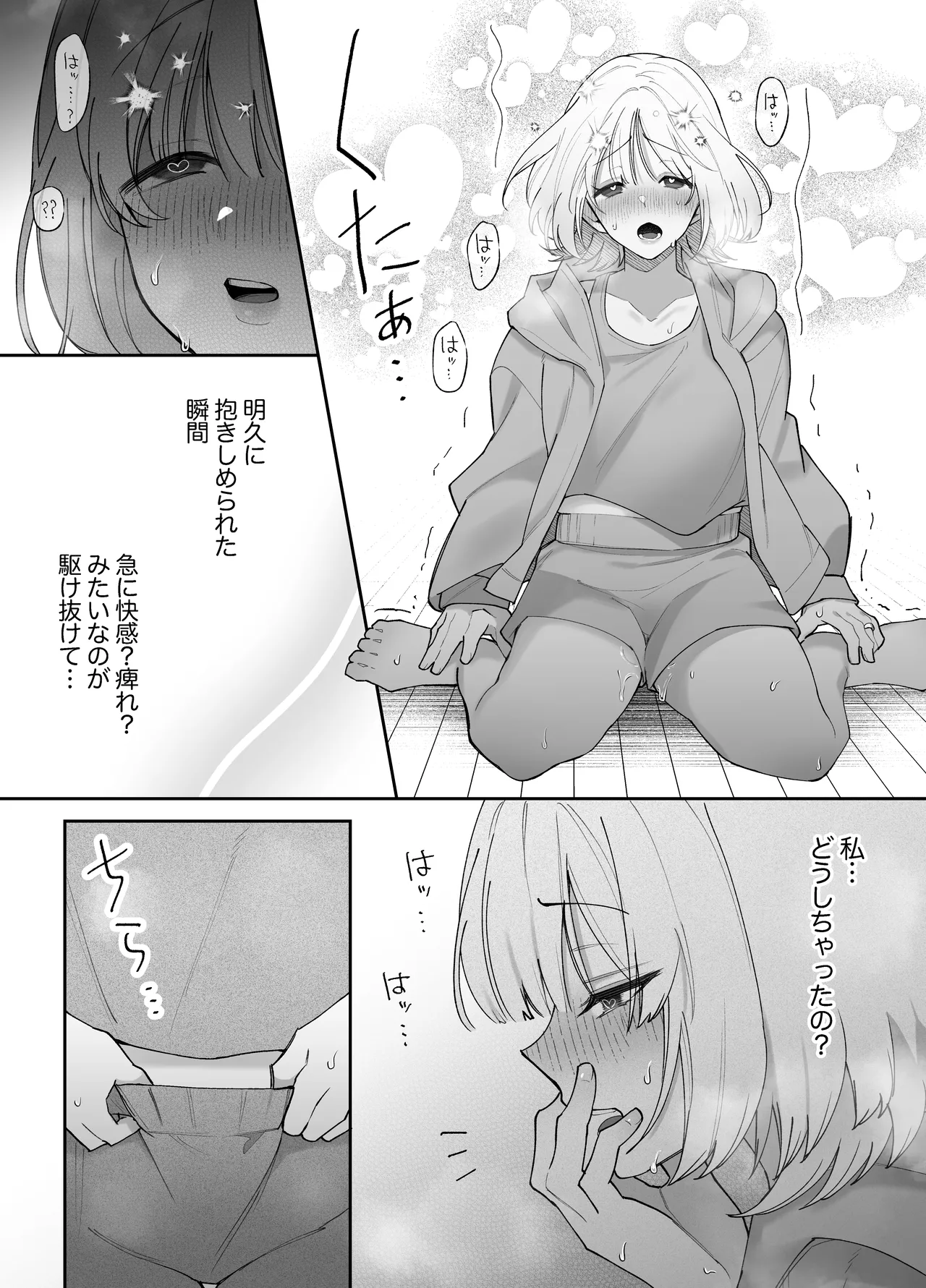 [藍田まろやか]エッチが怖いなら寝ている間に種付けします Page.24