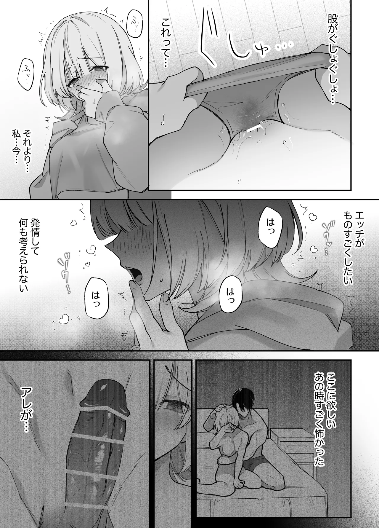 [藍田まろやか]エッチが怖いなら寝ている間に種付けします Page.25