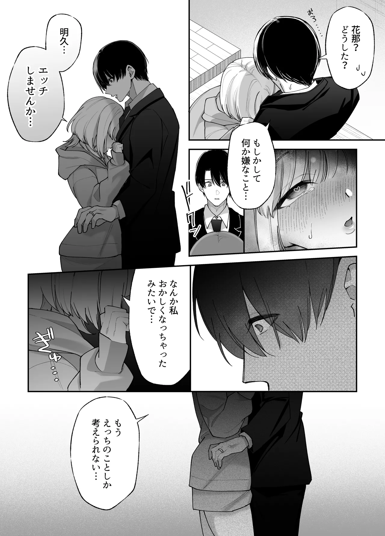 [藍田まろやか]エッチが怖いなら寝ている間に種付けします Page.27