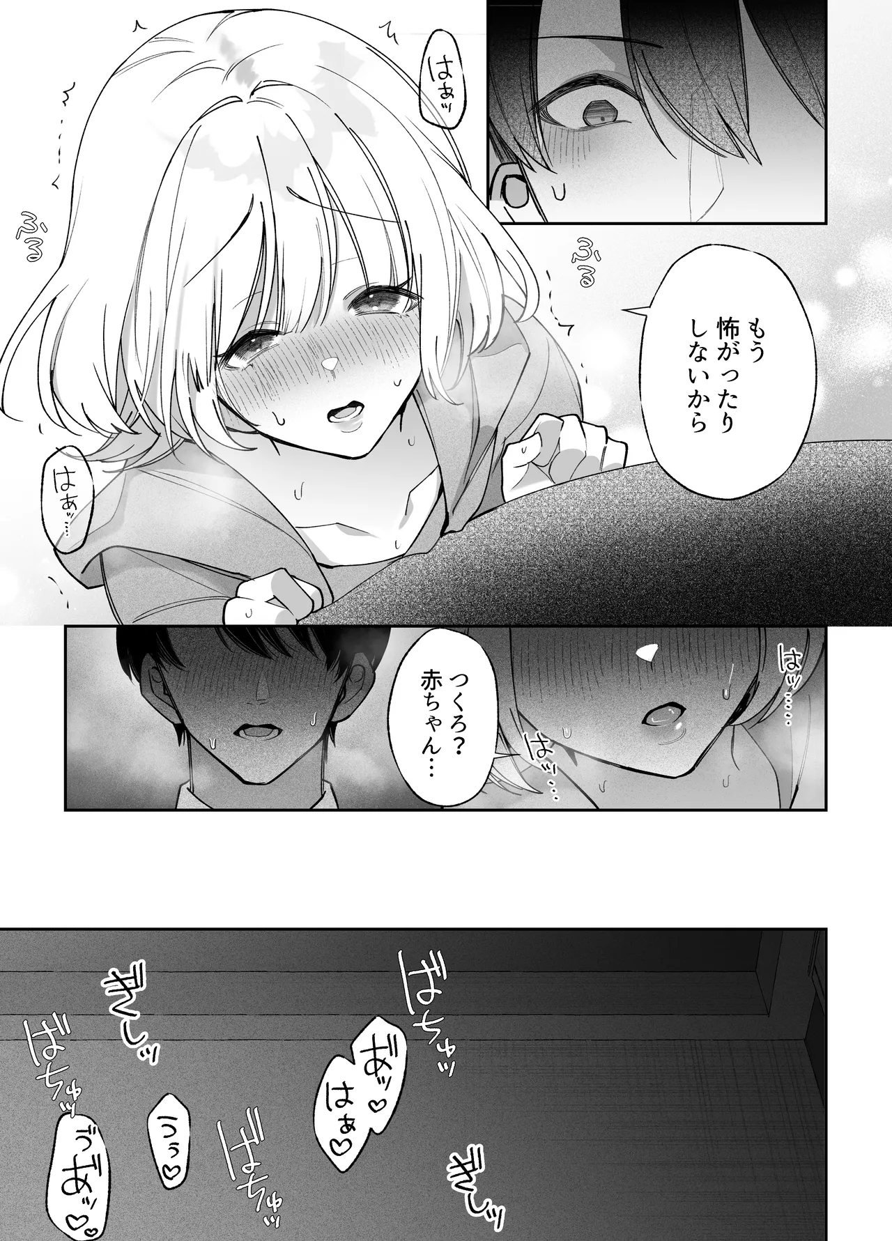 [藍田まろやか]エッチが怖いなら寝ている間に種付けします Page.28