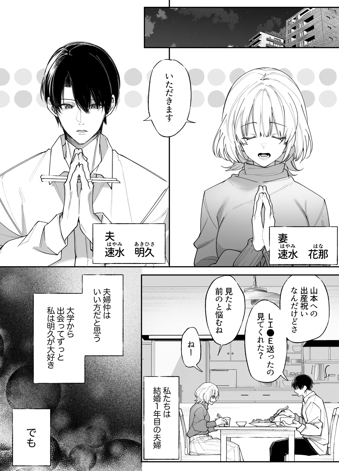 [藍田まろやか]エッチが怖いなら寝ている間に種付けします Page.3