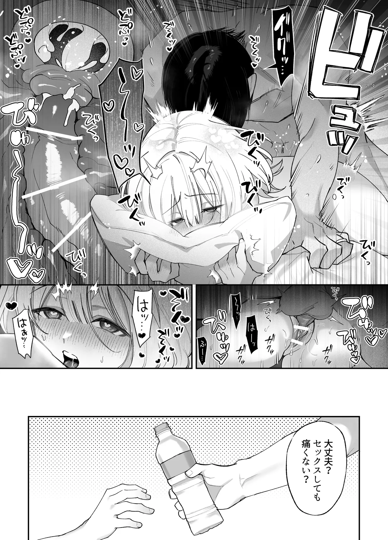 [藍田まろやか]エッチが怖いなら寝ている間に種付けします Page.30