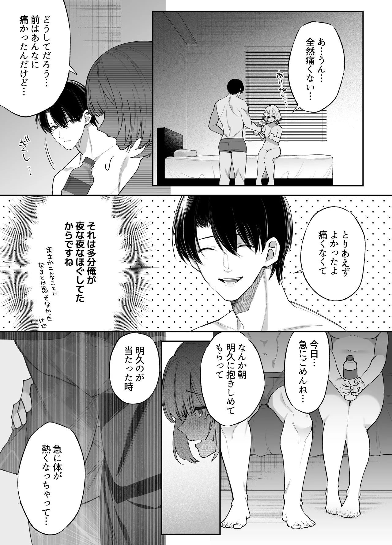 [藍田まろやか]エッチが怖いなら寝ている間に種付けします Page.31