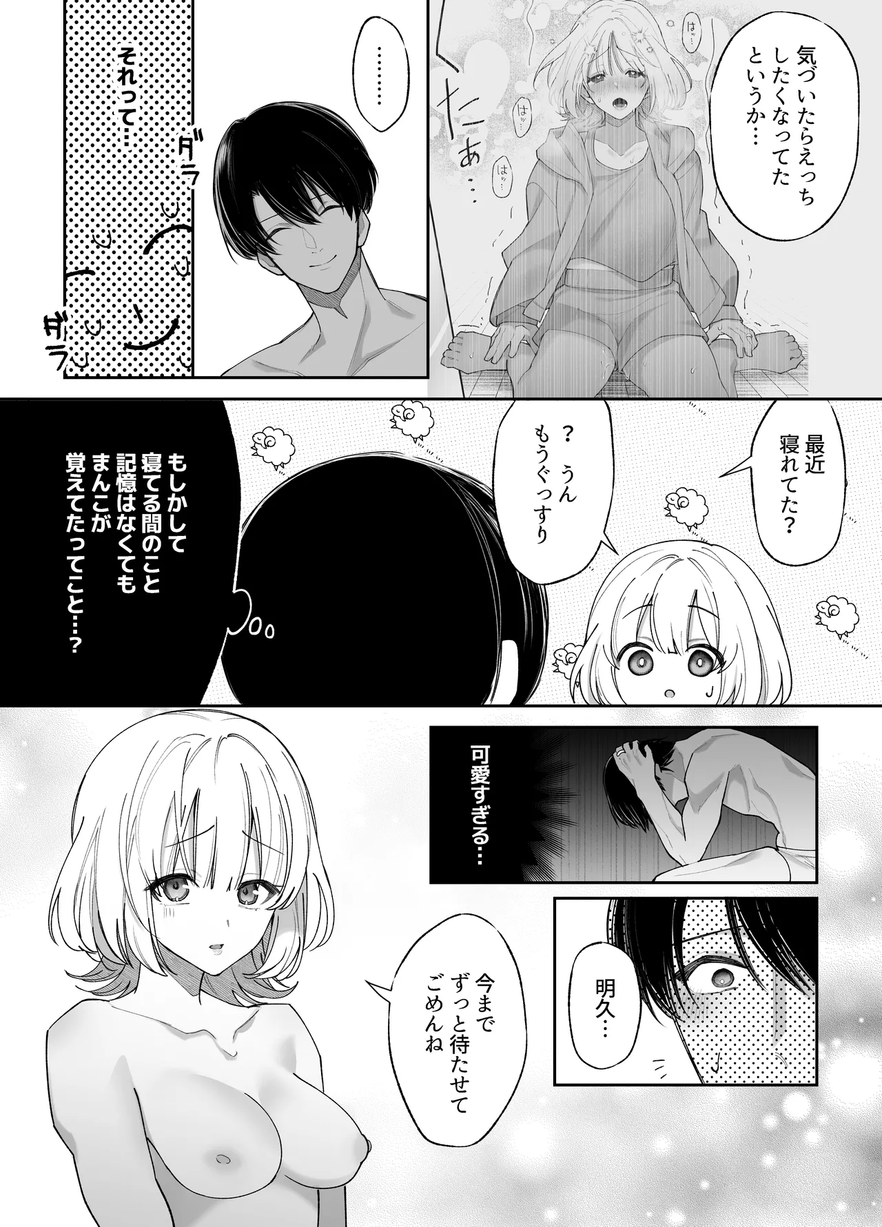 [藍田まろやか]エッチが怖いなら寝ている間に種付けします Page.32