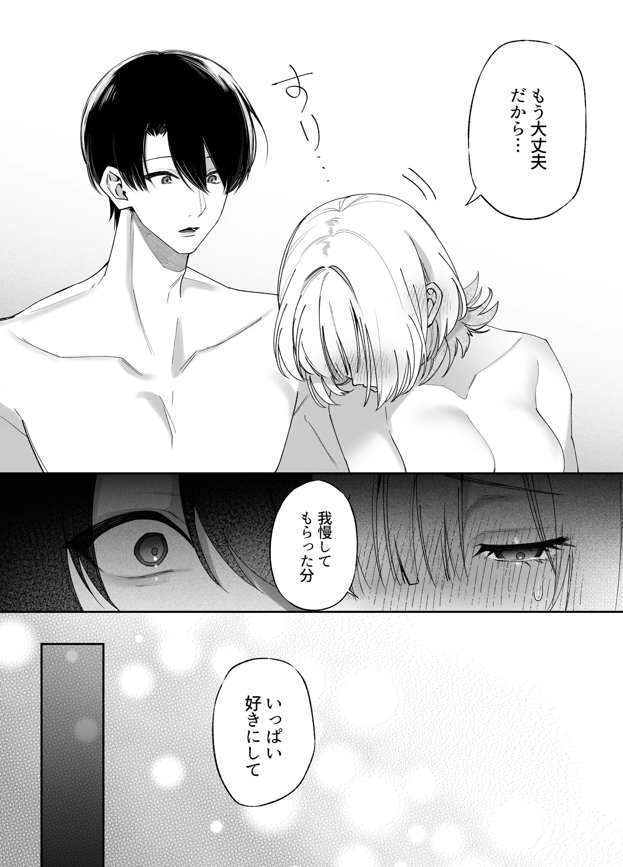 [藍田まろやか]エッチが怖いなら寝ている間に種付けします Page.33