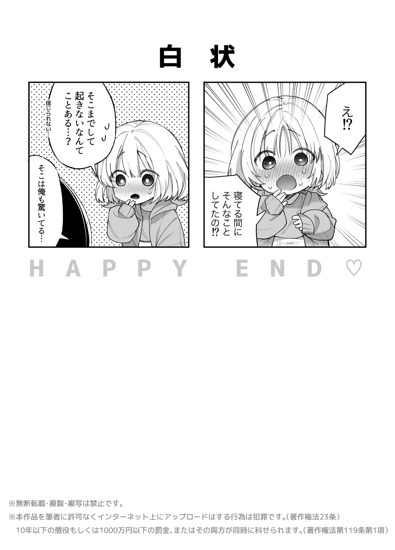 [藍田まろやか]エッチが怖いなら寝ている間に種付けします Page.39