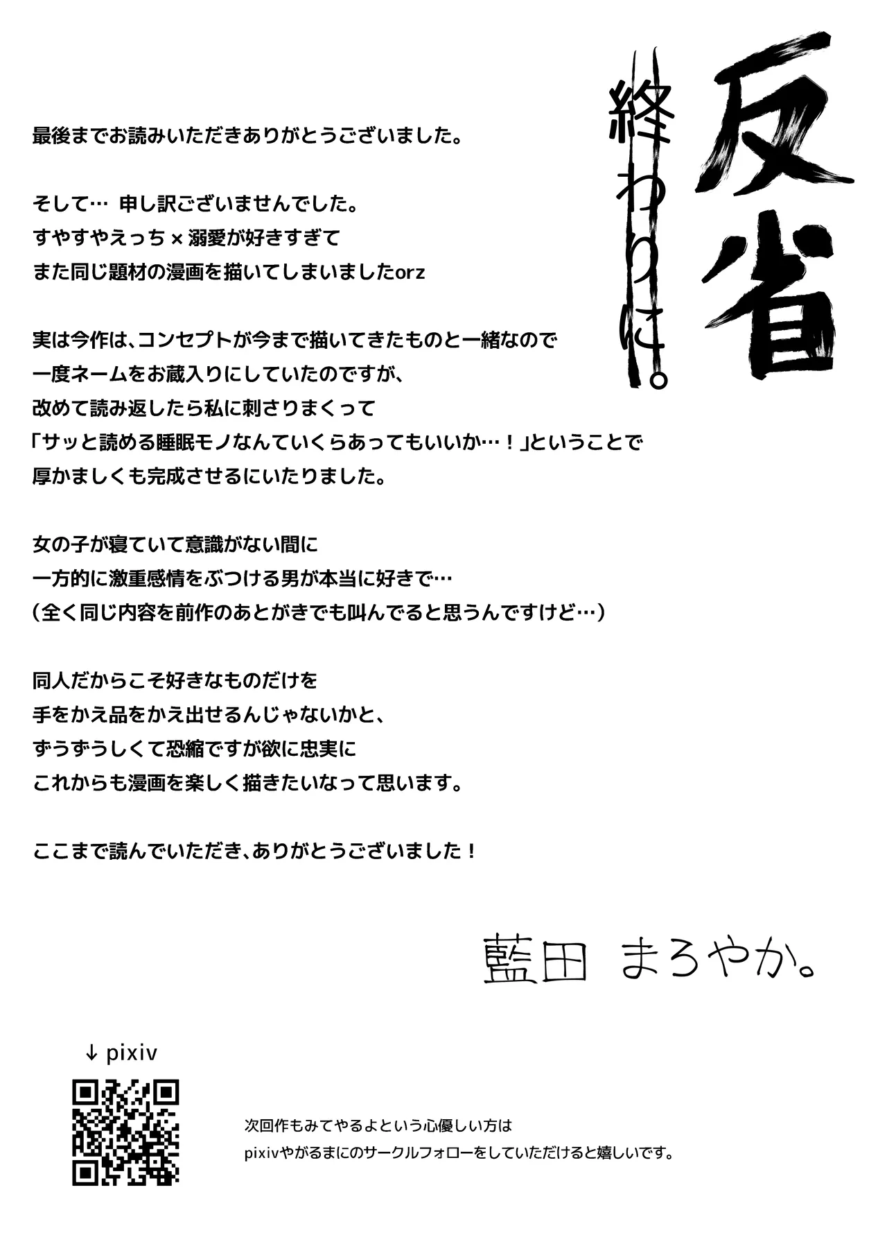 [藍田まろやか]エッチが怖いなら寝ている間に種付けします Page.40