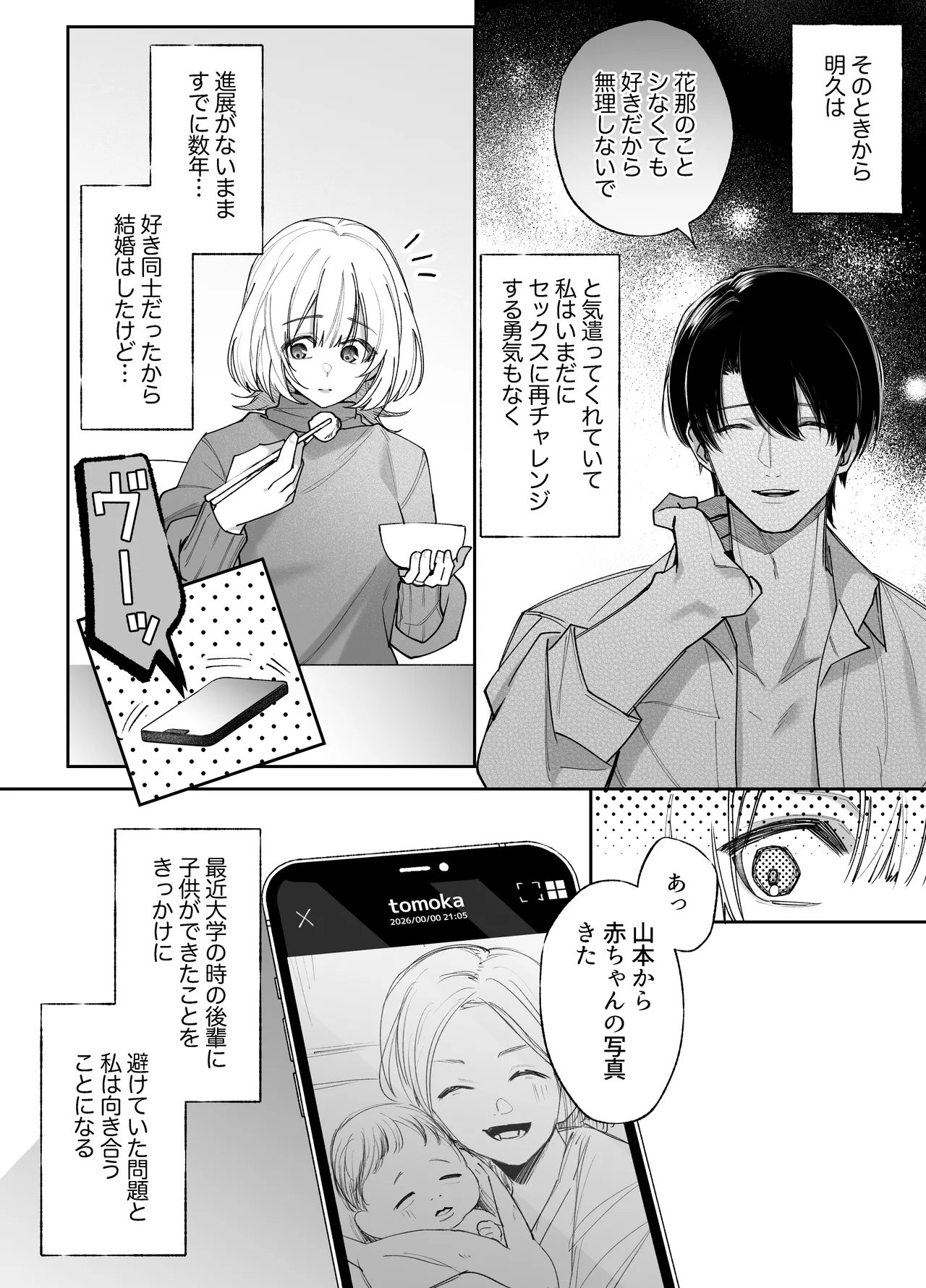 [藍田まろやか]エッチが怖いなら寝ている間に種付けします Page.5