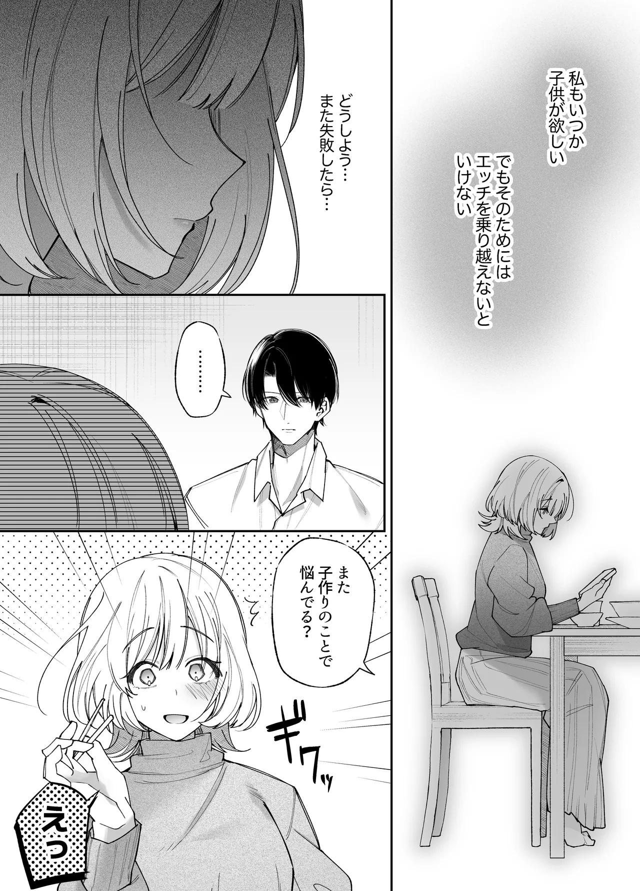 [藍田まろやか]エッチが怖いなら寝ている間に種付けします Page.6