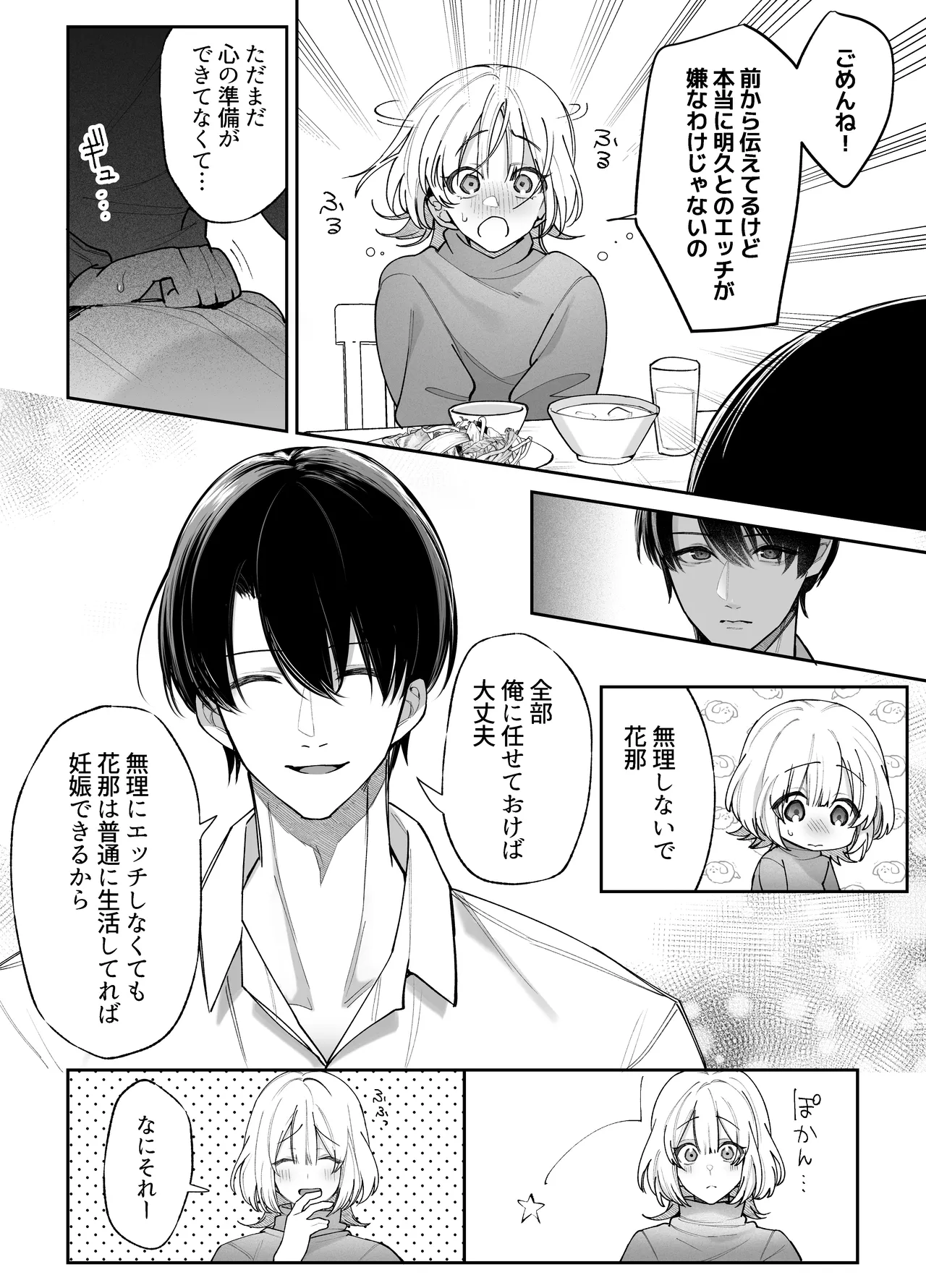 [藍田まろやか]エッチが怖いなら寝ている間に種付けします Page.7