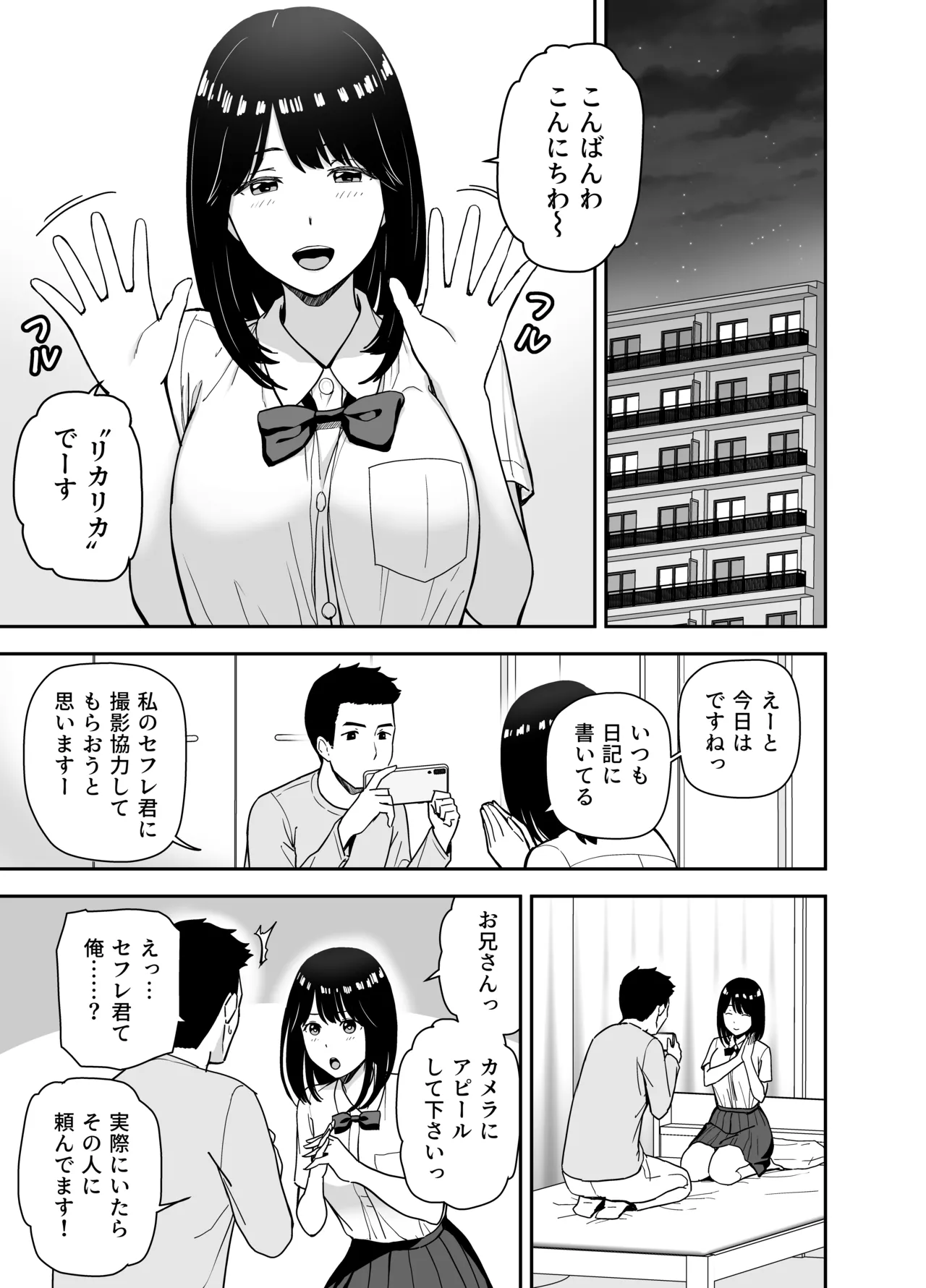 [アイス発電所 (アイスのあ)] 純情系裏アカ女子にサオ役お願いされた (オリジナル) [DL版] Page.11