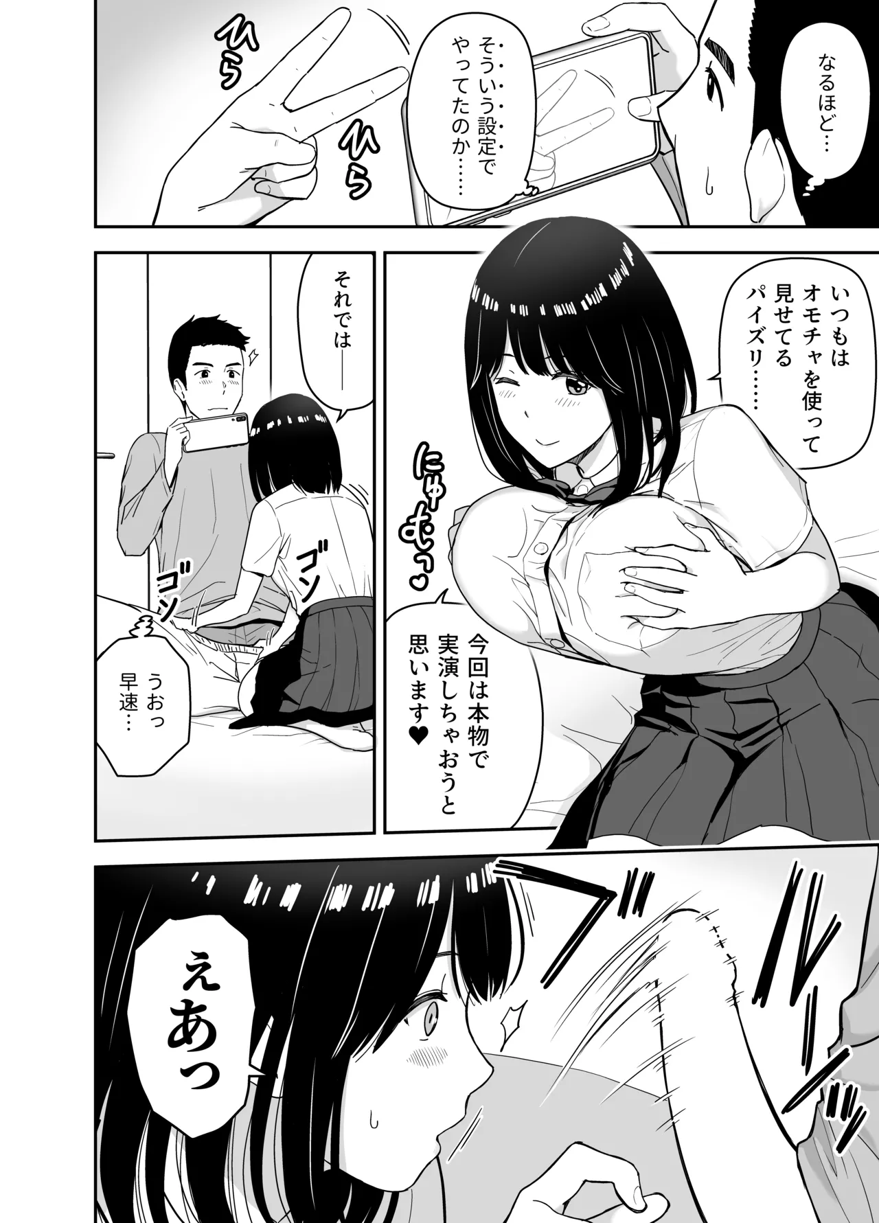 [アイス発電所 (アイスのあ)] 純情系裏アカ女子にサオ役お願いされた (オリジナル) [DL版] Page.12