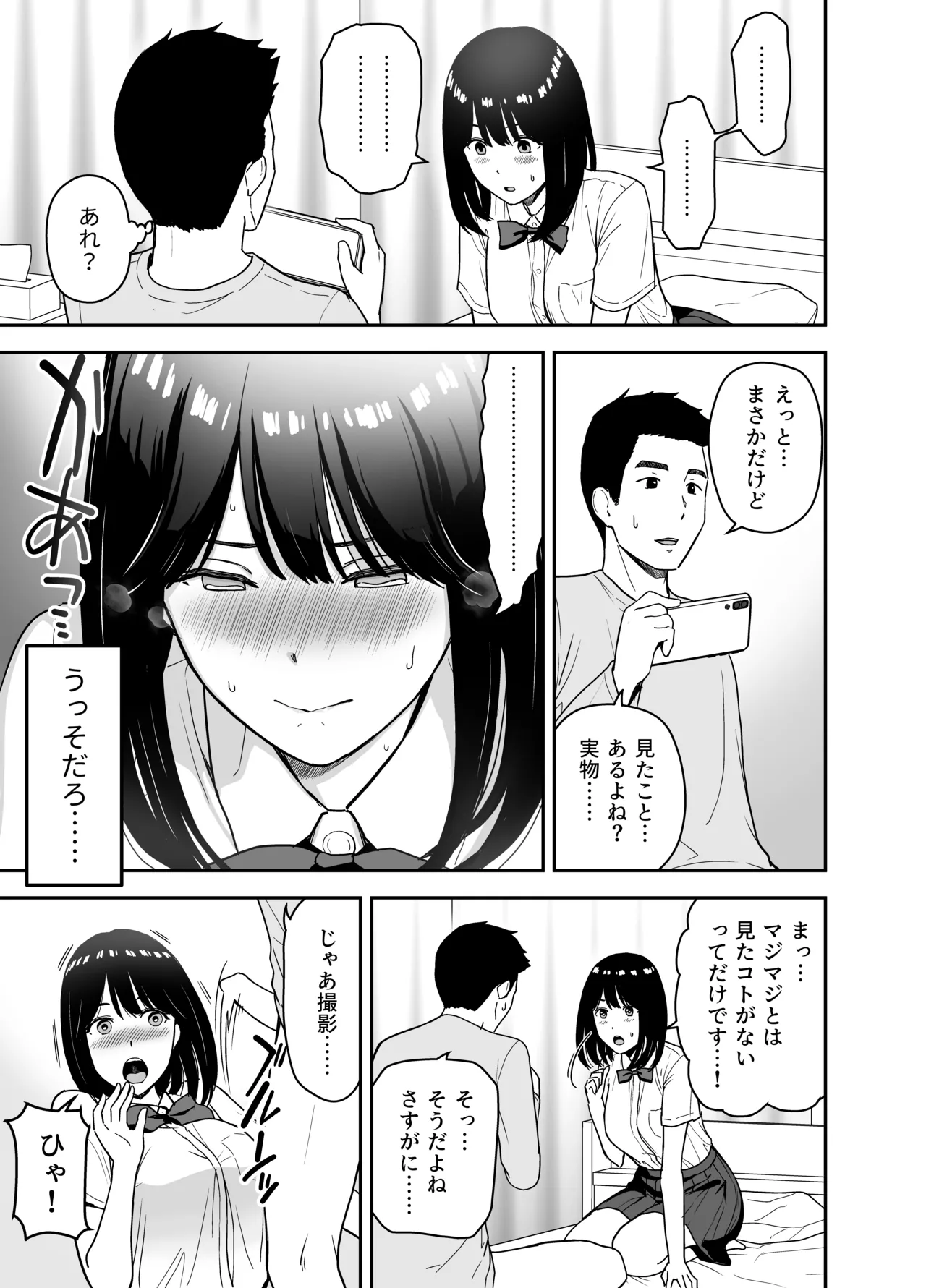 [アイス発電所 (アイスのあ)] 純情系裏アカ女子にサオ役お願いされた (オリジナル) [DL版] Page.13