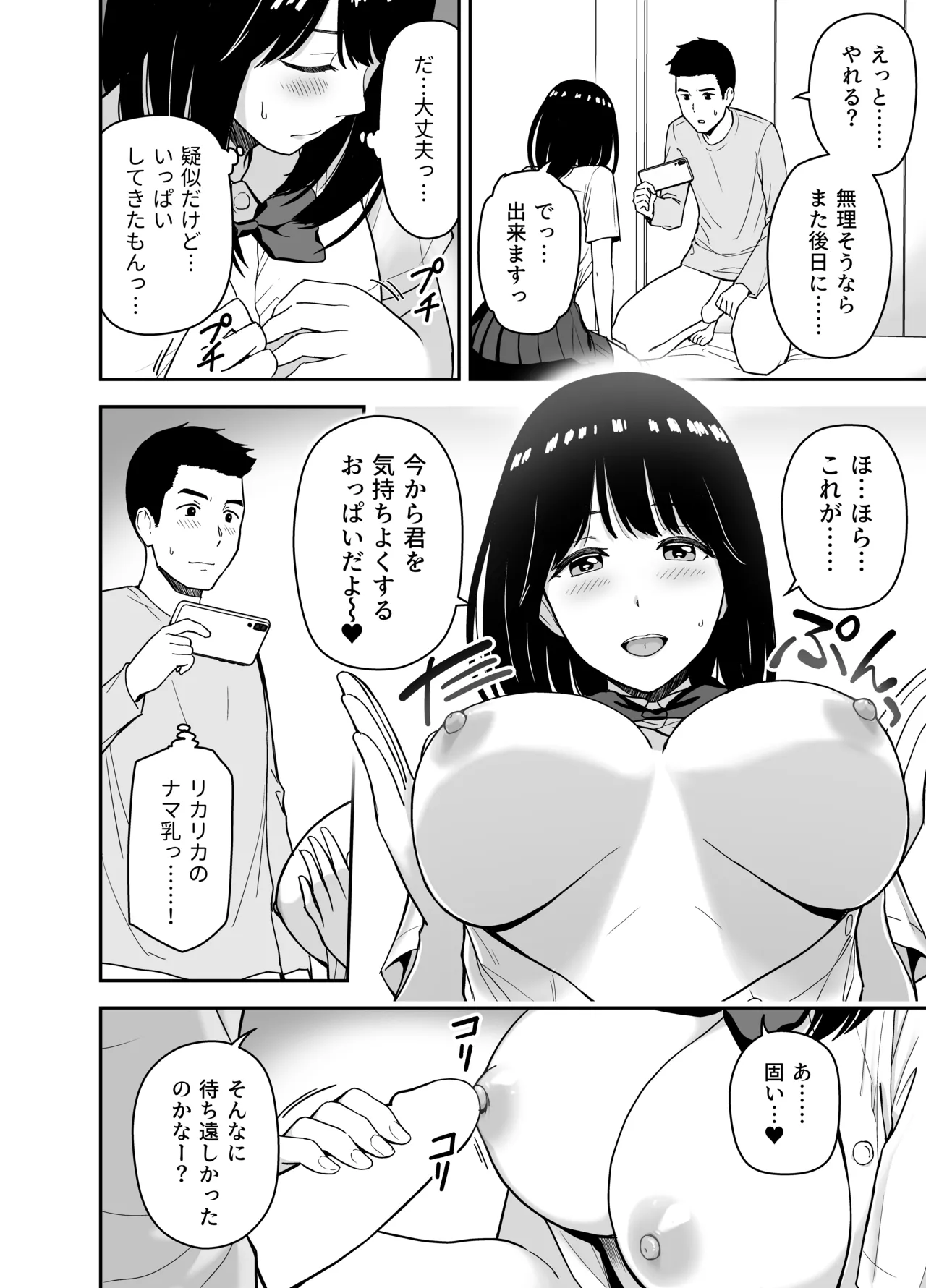 [アイス発電所 (アイスのあ)] 純情系裏アカ女子にサオ役お願いされた (オリジナル) [DL版] Page.14