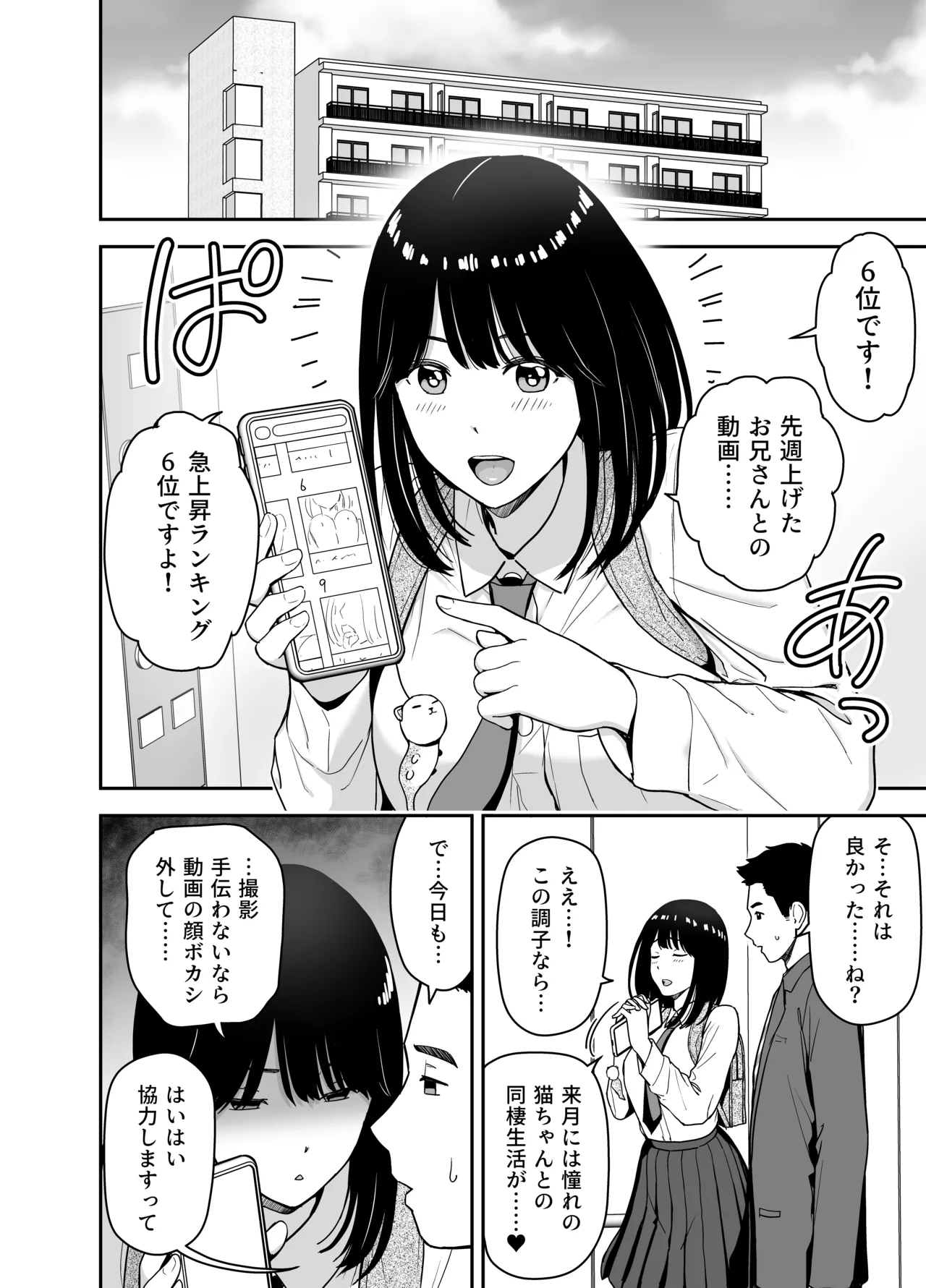 [アイス発電所 (アイスのあ)] 純情系裏アカ女子にサオ役お願いされた (オリジナル) [DL版] Page.18