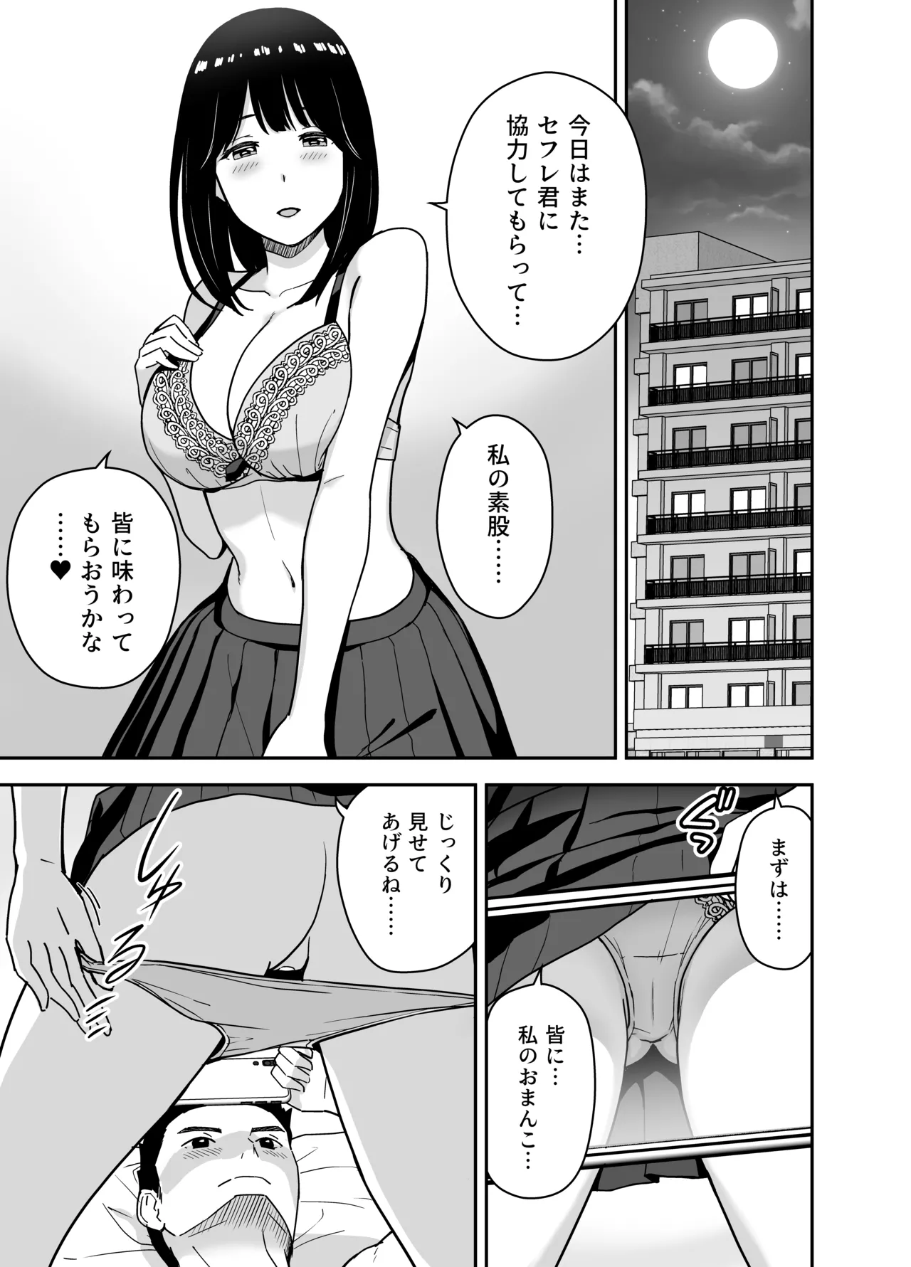 [アイス発電所 (アイスのあ)] 純情系裏アカ女子にサオ役お願いされた (オリジナル) [DL版] Page.19