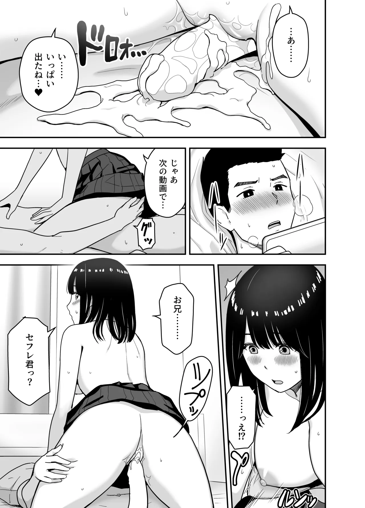 [アイス発電所 (アイスのあ)] 純情系裏アカ女子にサオ役お願いされた (オリジナル) [DL版] Page.25