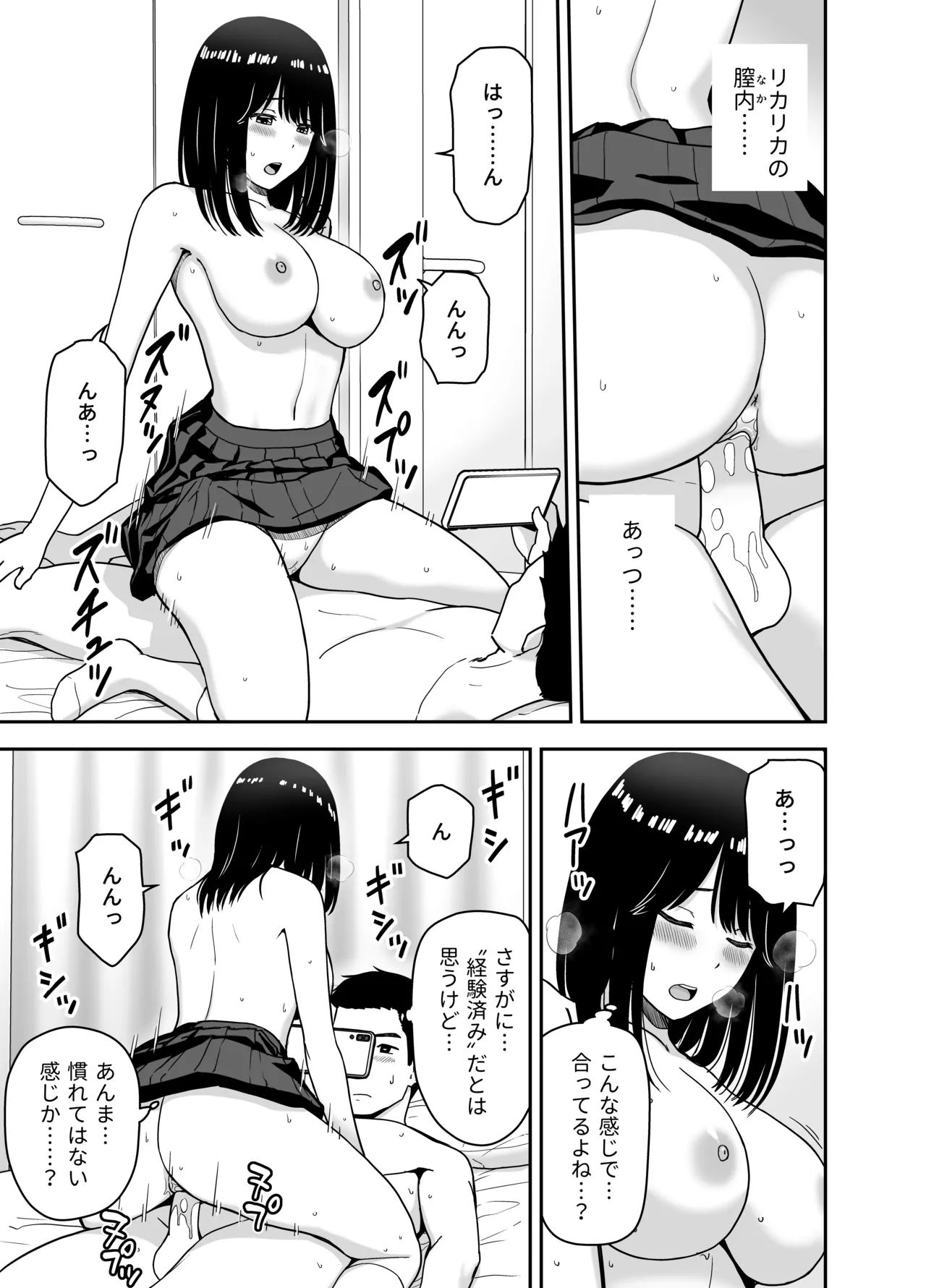 [アイス発電所 (アイスのあ)] 純情系裏アカ女子にサオ役お願いされた (オリジナル) [DL版] Page.29