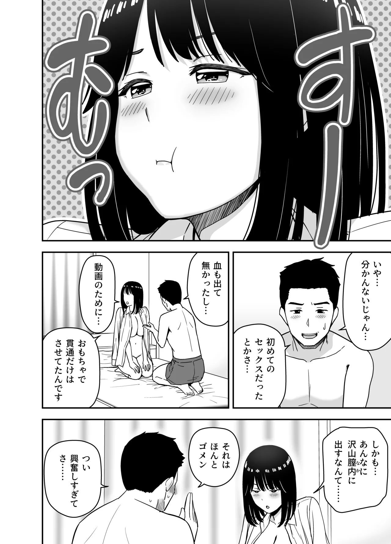 [アイス発電所 (アイスのあ)] 純情系裏アカ女子にサオ役お願いされた (オリジナル) [DL版] Page.42
