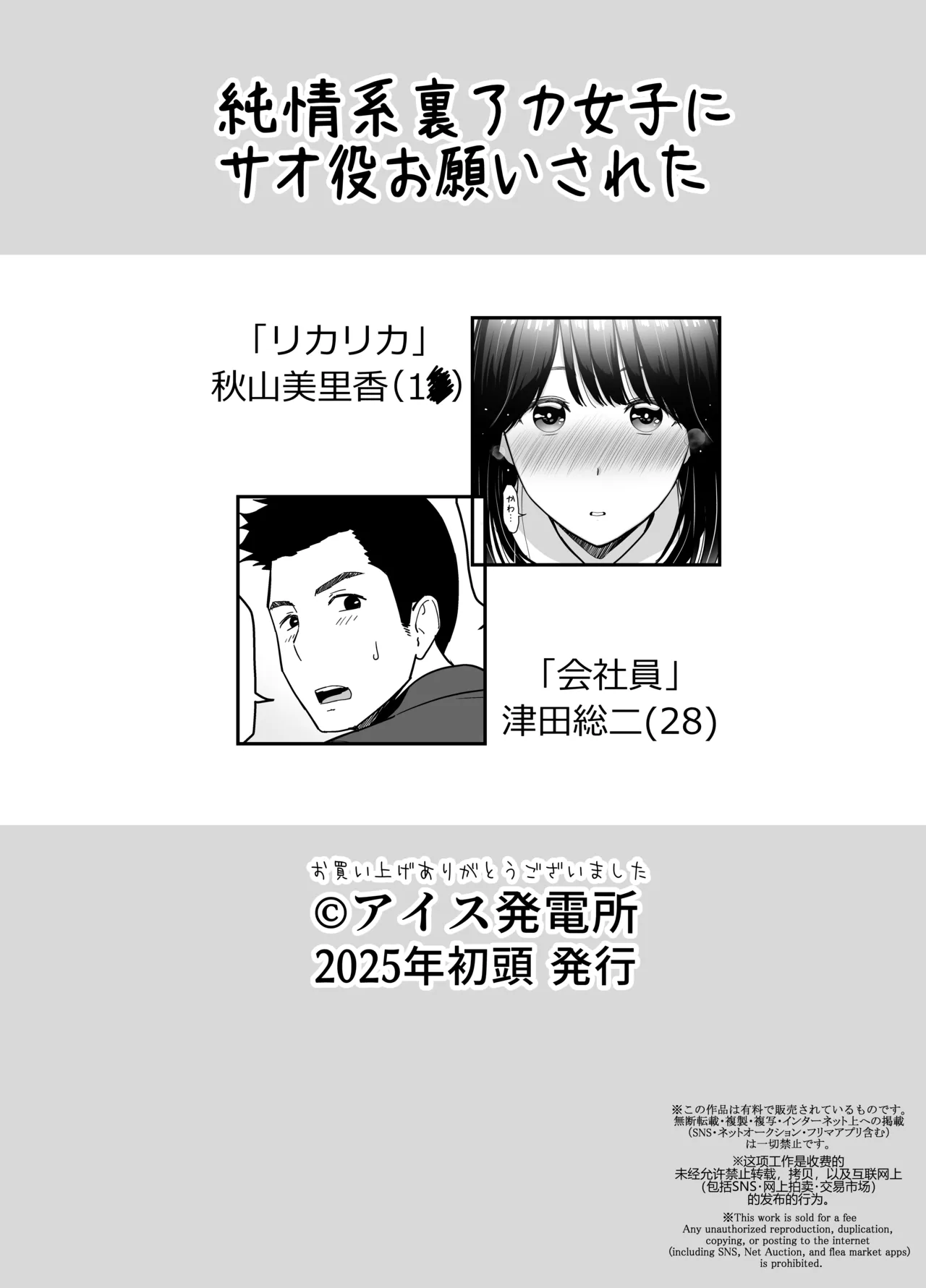 [アイス発電所 (アイスのあ)] 純情系裏アカ女子にサオ役お願いされた (オリジナル) [DL版] Page.44