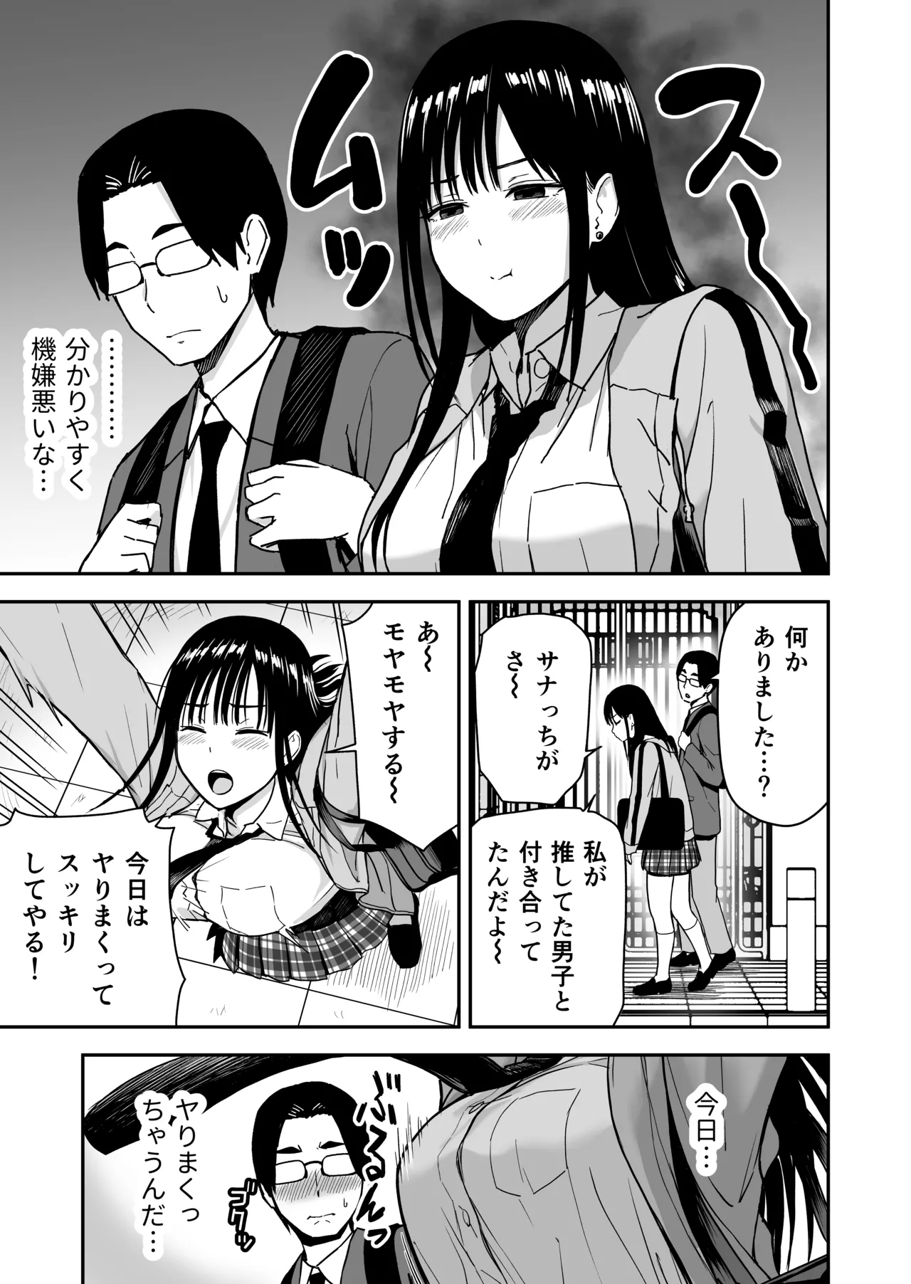 [アイス発電所 (アイスのあ)] 一緒に帰ってSEXするだけのギャル (オリジナル) [DL版] Page.10