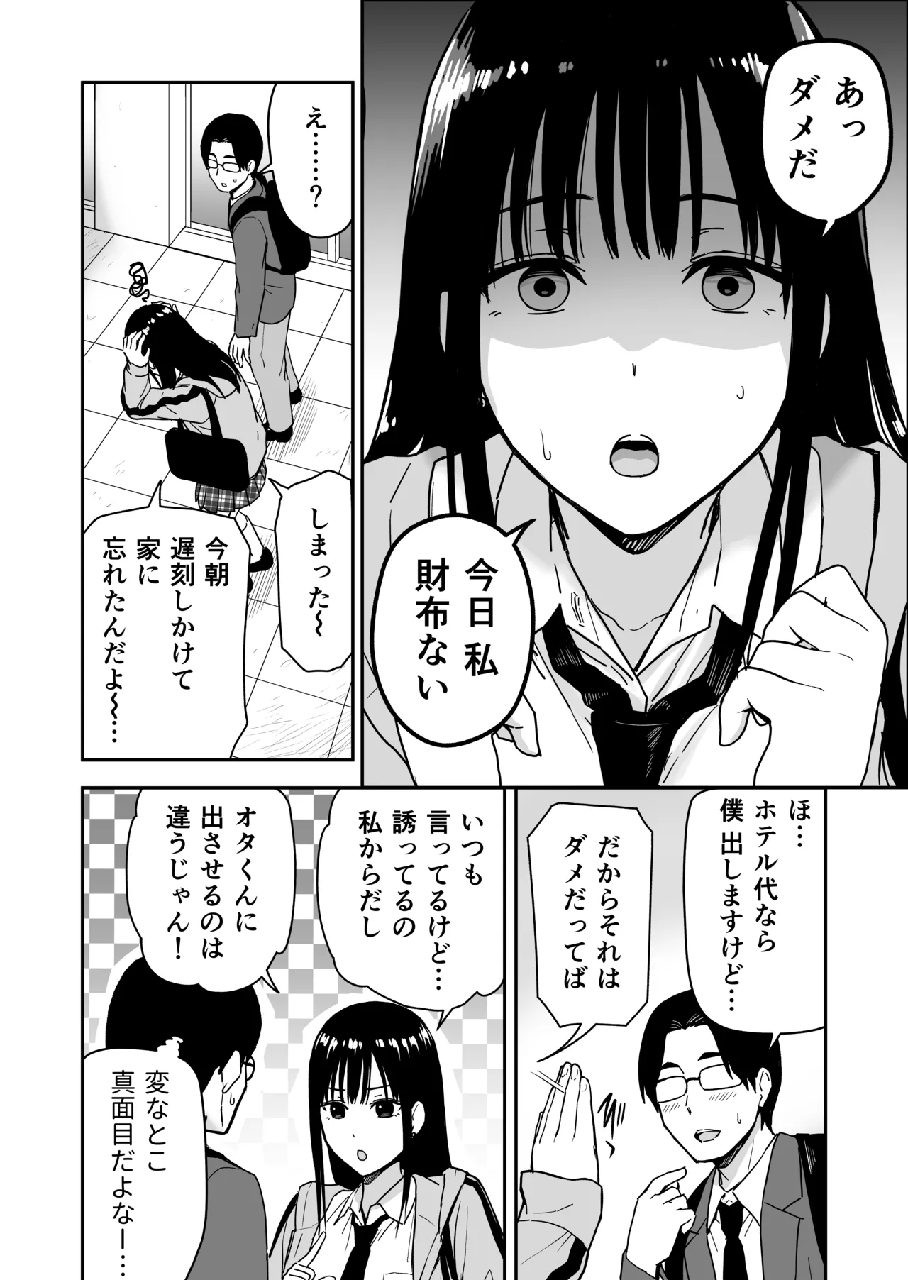 [アイス発電所 (アイスのあ)] 一緒に帰ってSEXするだけのギャル (オリジナル) [DL版] Page.11