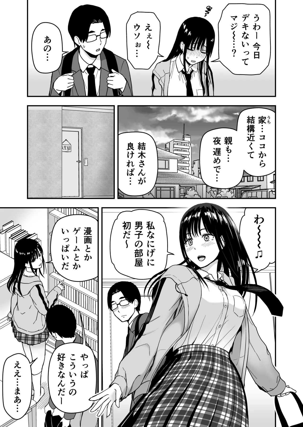 [アイス発電所 (アイスのあ)] 一緒に帰ってSEXするだけのギャル (オリジナル) [DL版] Page.12