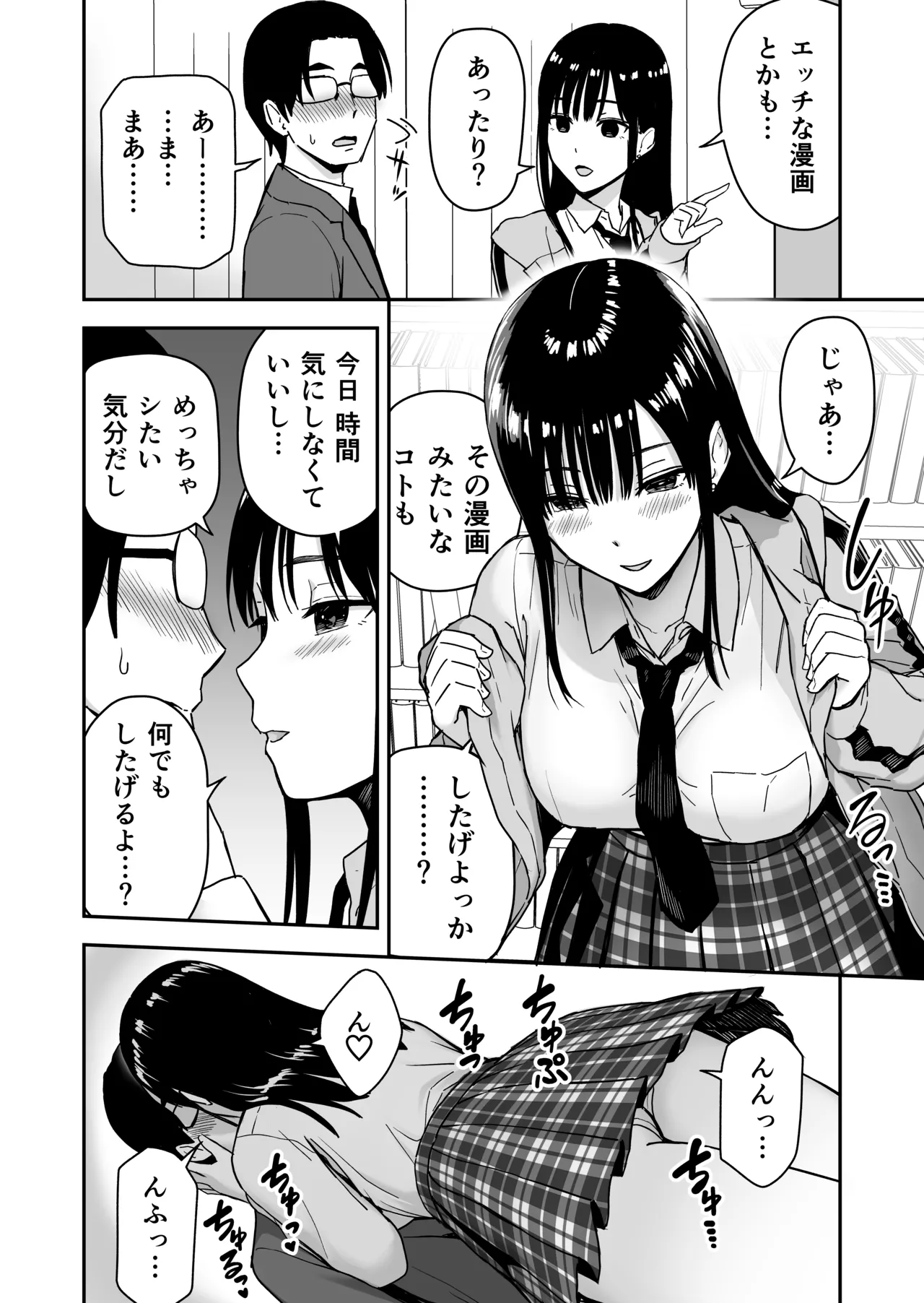 [アイス発電所 (アイスのあ)] 一緒に帰ってSEXするだけのギャル (オリジナル) [DL版] Page.13