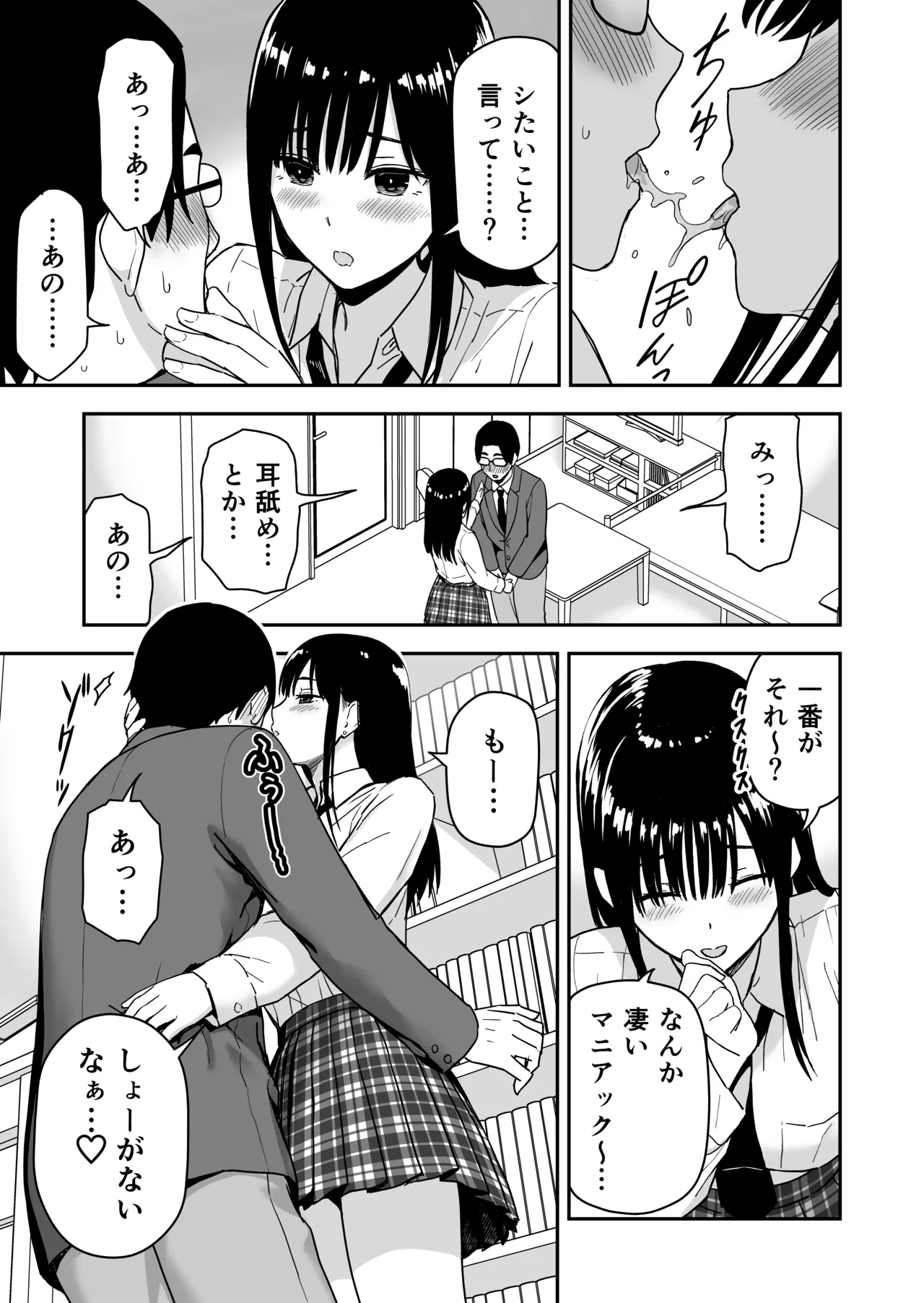 [アイス発電所 (アイスのあ)] 一緒に帰ってSEXするだけのギャル (オリジナル) [DL版] Page.14