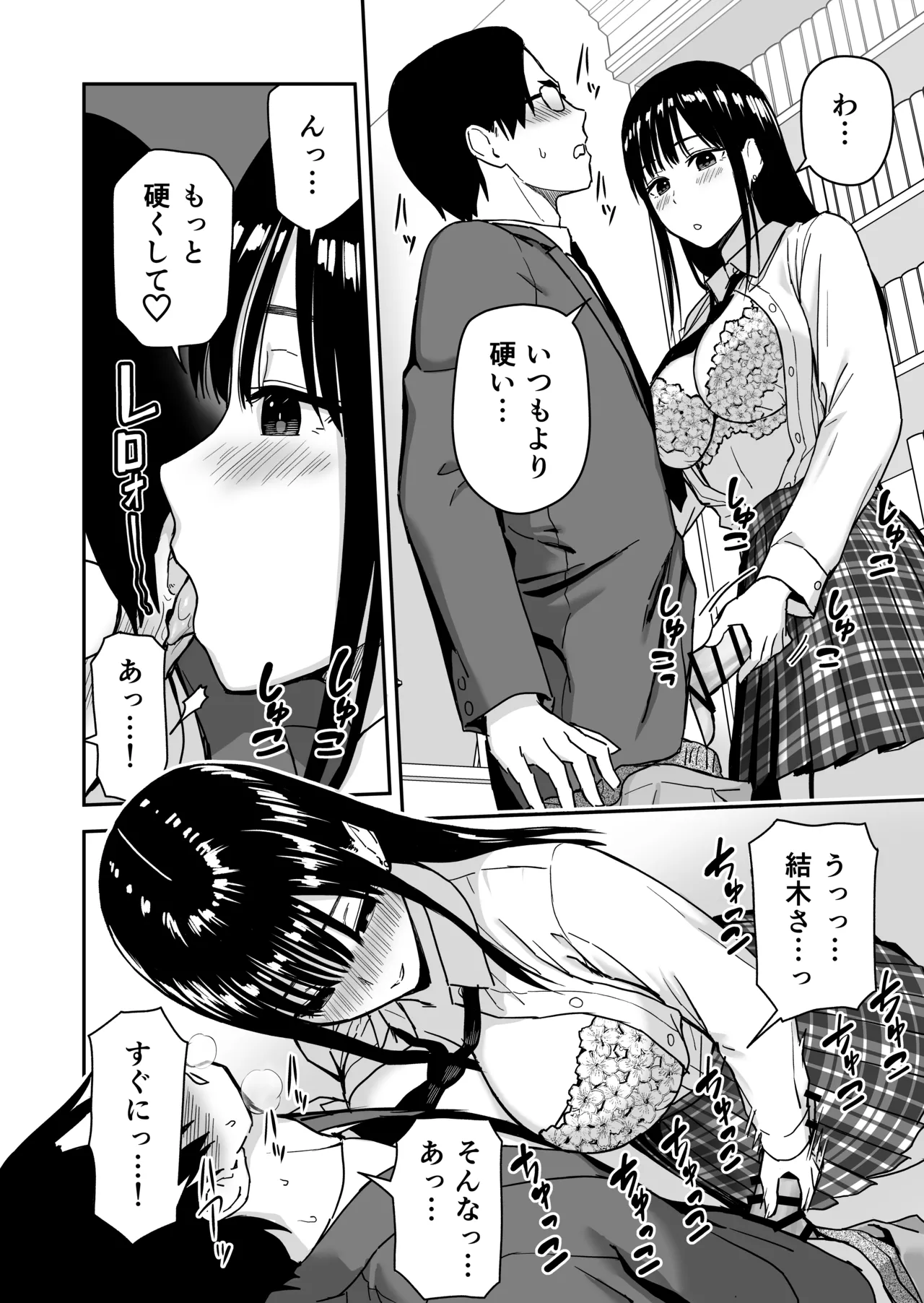 [アイス発電所 (アイスのあ)] 一緒に帰ってSEXするだけのギャル (オリジナル) [DL版] Page.17