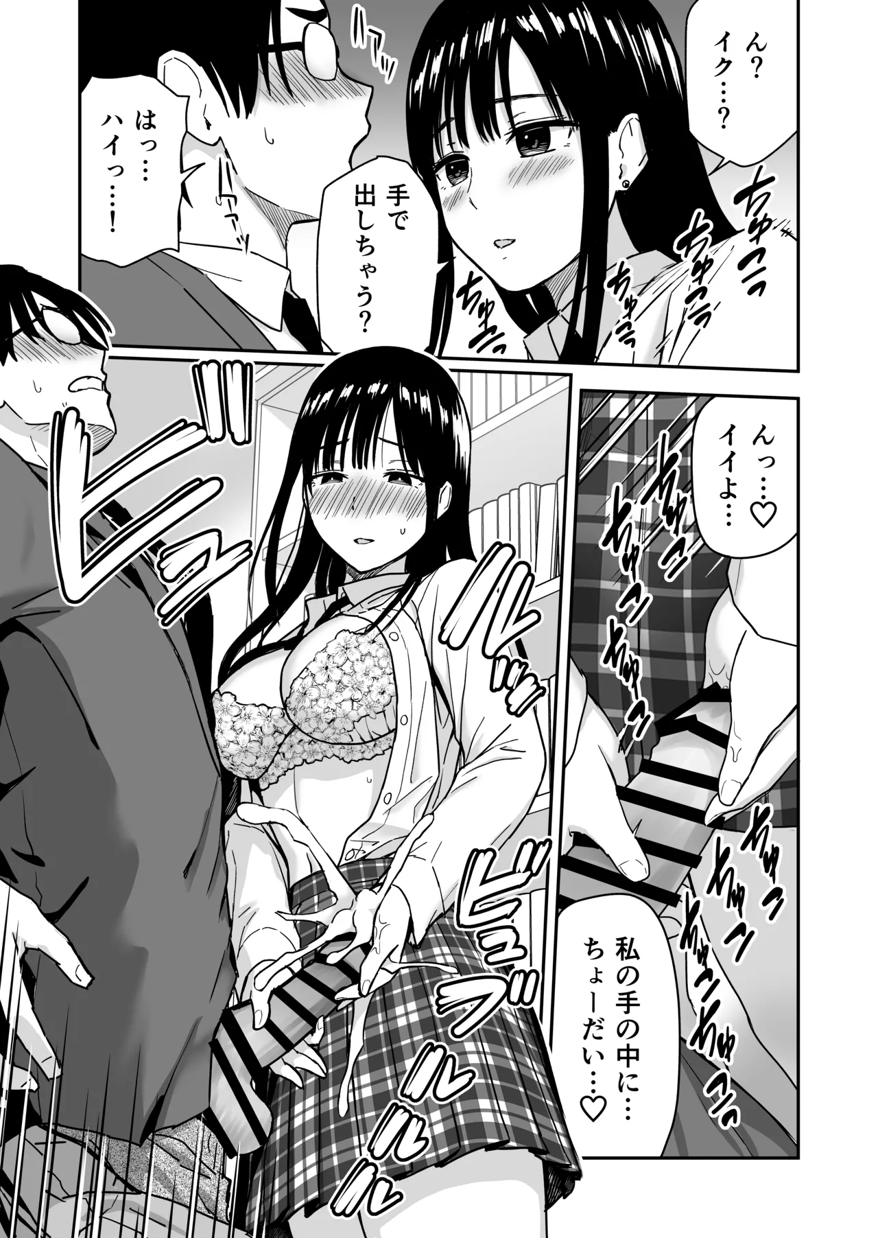 [アイス発電所 (アイスのあ)] 一緒に帰ってSEXするだけのギャル (オリジナル) [DL版] Page.18