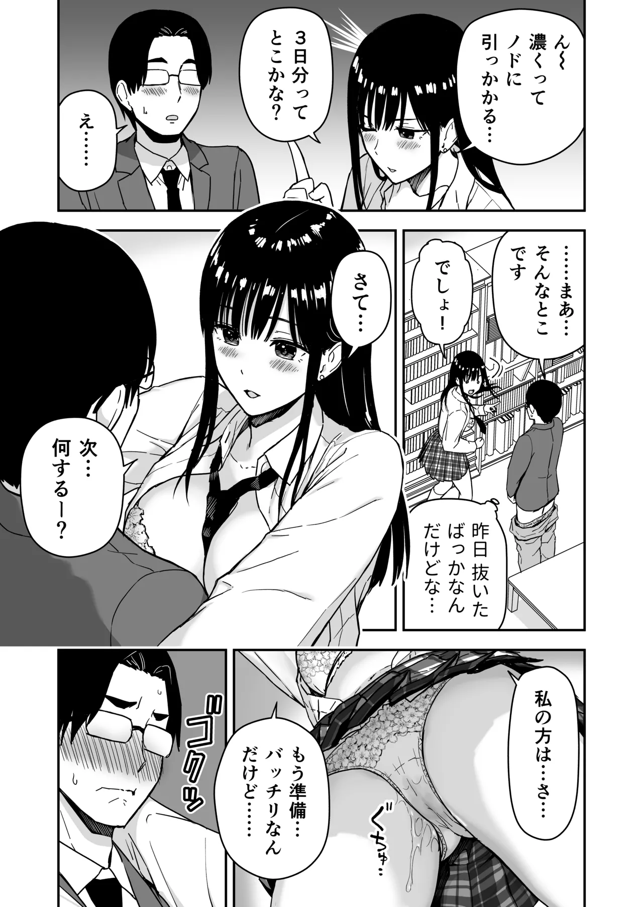 [アイス発電所 (アイスのあ)] 一緒に帰ってSEXするだけのギャル (オリジナル) [DL版] Page.20
