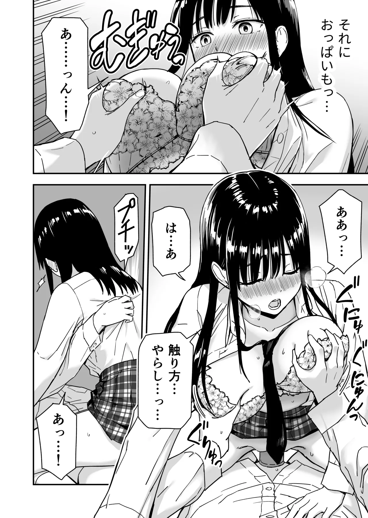 [アイス発電所 (アイスのあ)] 一緒に帰ってSEXするだけのギャル (オリジナル) [DL版] Page.25