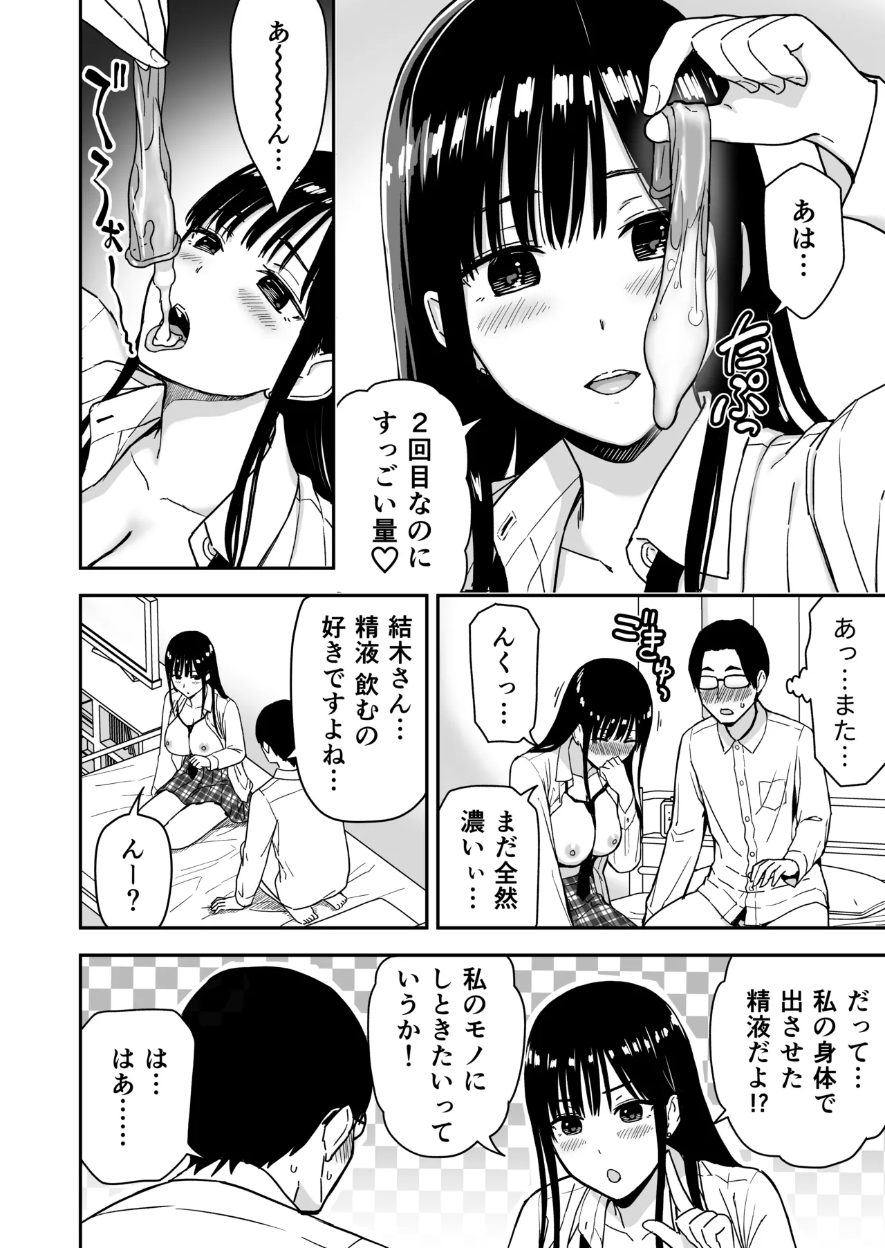 [アイス発電所 (アイスのあ)] 一緒に帰ってSEXするだけのギャル (オリジナル) [DL版] Page.29