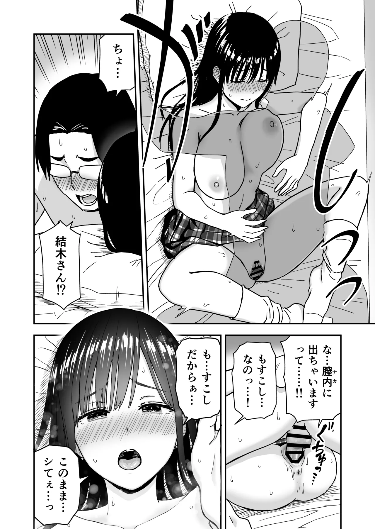[アイス発電所 (アイスのあ)] 一緒に帰ってSEXするだけのギャル (オリジナル) [DL版] Page.37