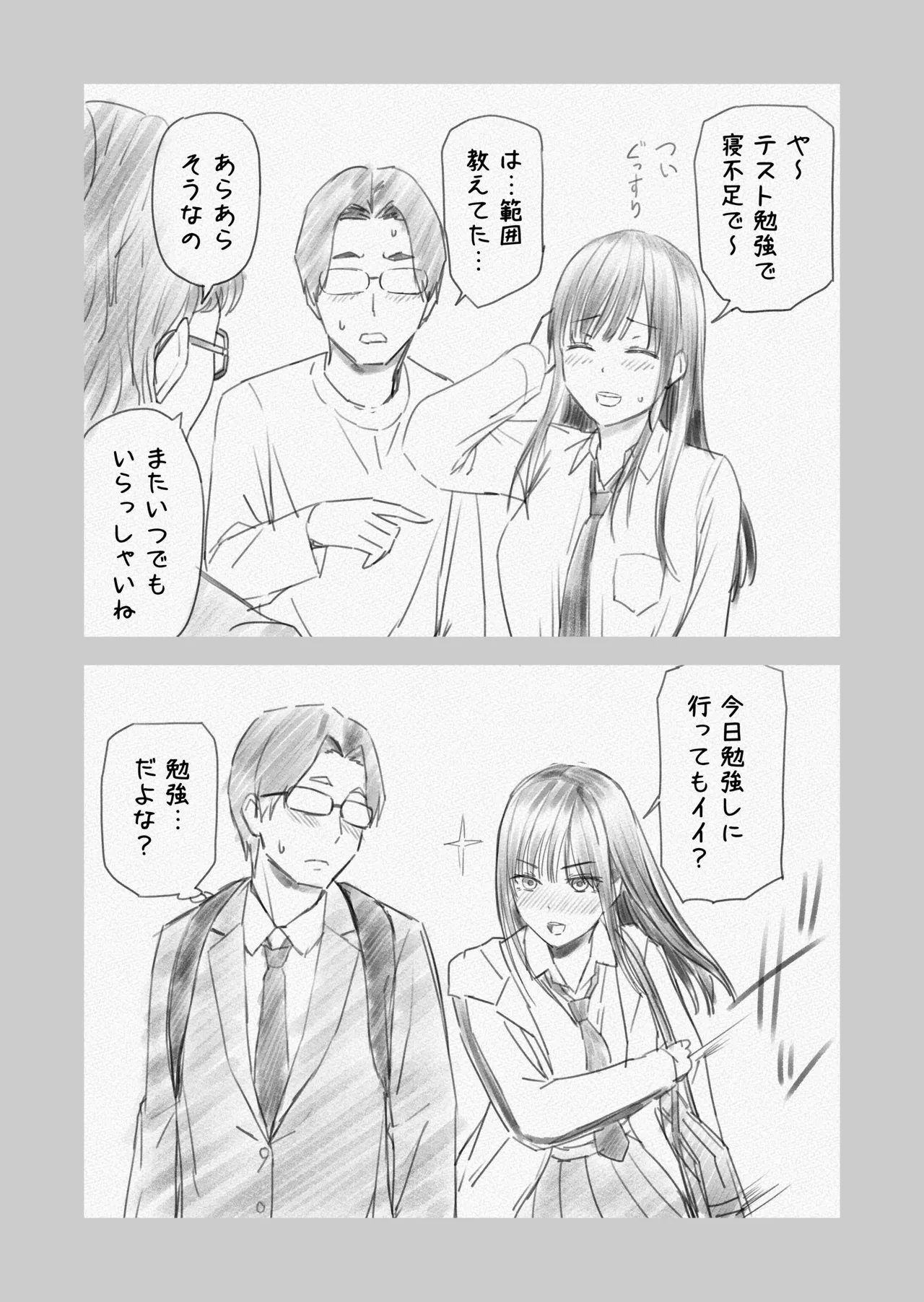 [アイス発電所 (アイスのあ)] 一緒に帰ってSEXするだけのギャル (オリジナル) [DL版] Page.44