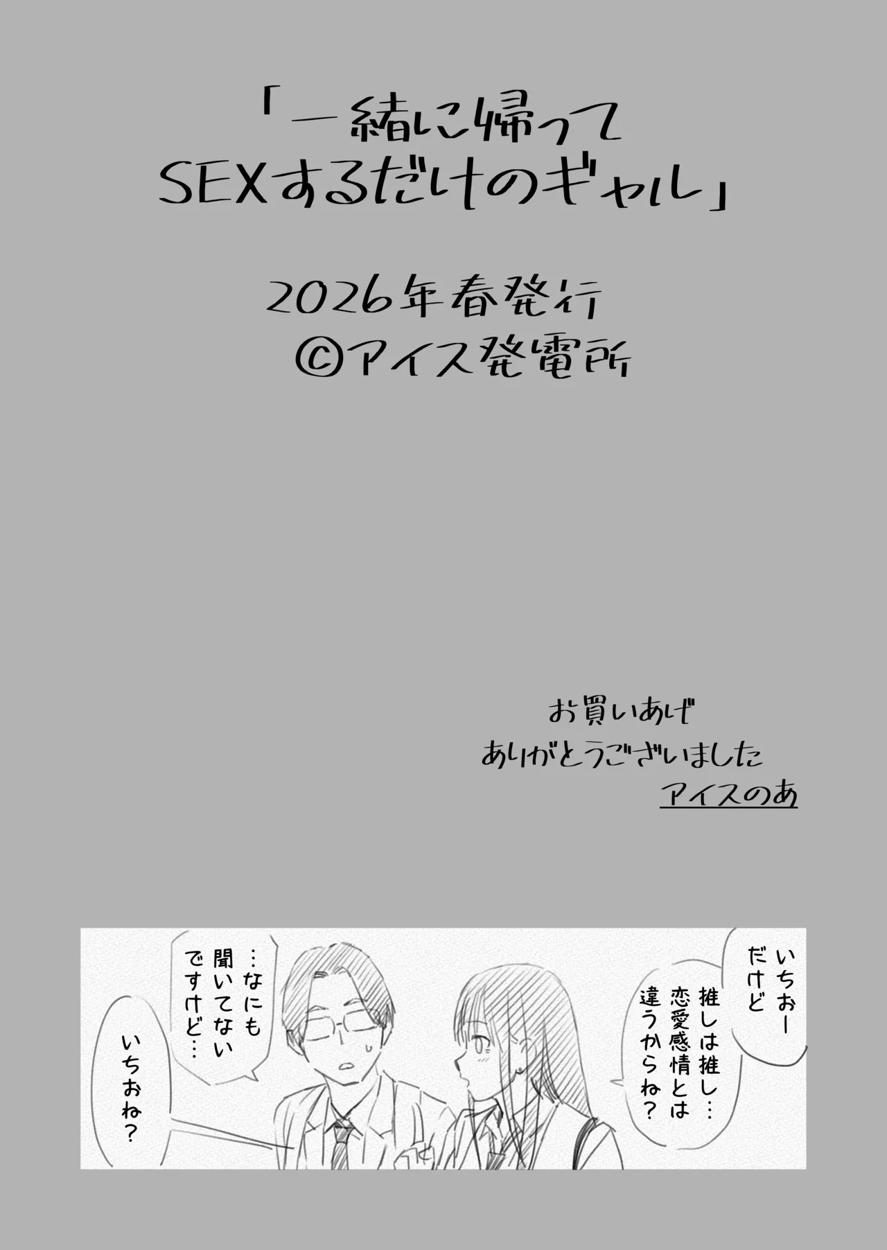 [アイス発電所 (アイスのあ)] 一緒に帰ってSEXするだけのギャル (オリジナル) [DL版] Page.45