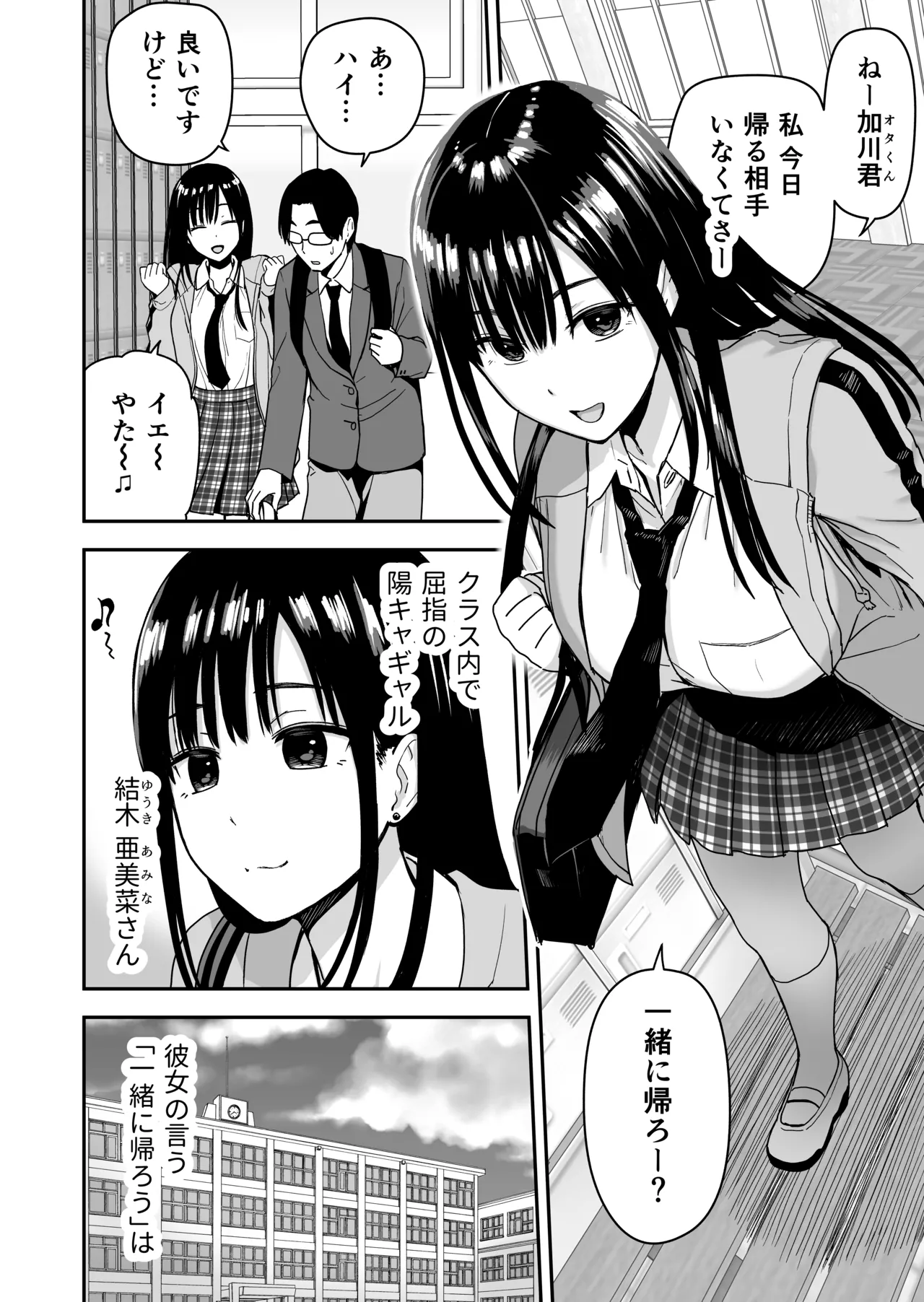 [アイス発電所 (アイスのあ)] 一緒に帰ってSEXするだけのギャル (オリジナル) [DL版] Page.5