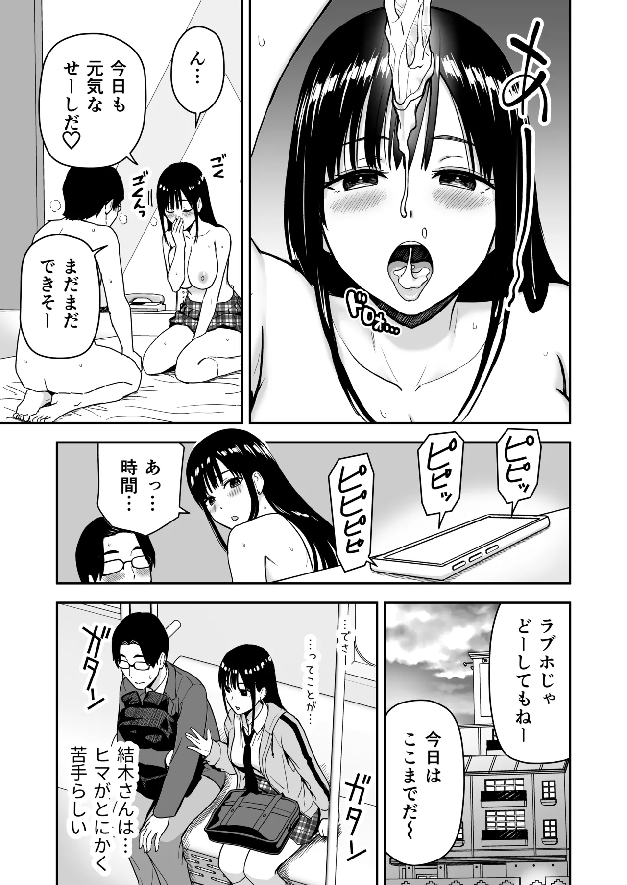 [アイス発電所 (アイスのあ)] 一緒に帰ってSEXするだけのギャル (オリジナル) [DL版] Page.8