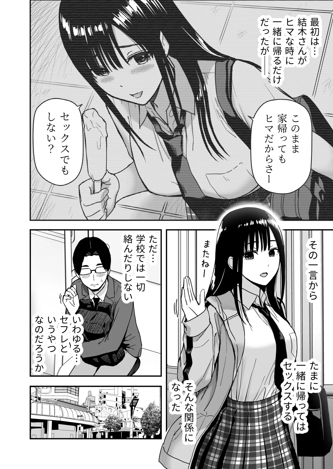 [アイス発電所 (アイスのあ)] 一緒に帰ってSEXするだけのギャル (オリジナル) [DL版] Page.9